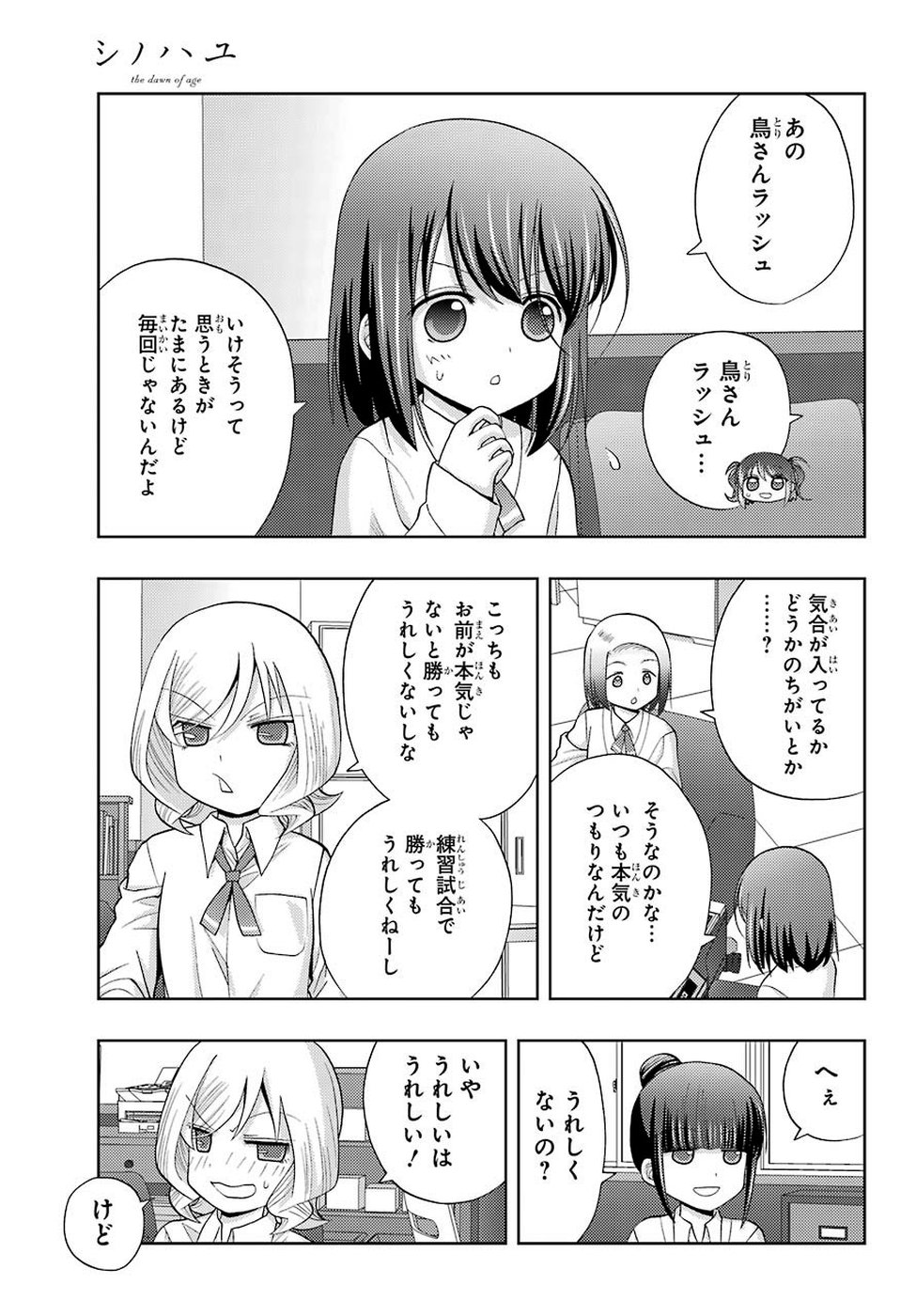 シノハユ - 第72話 - Page 7