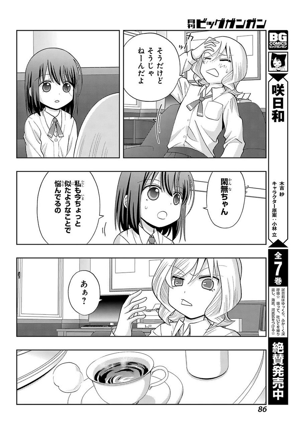 シノハユ - 第72話 - Page 8