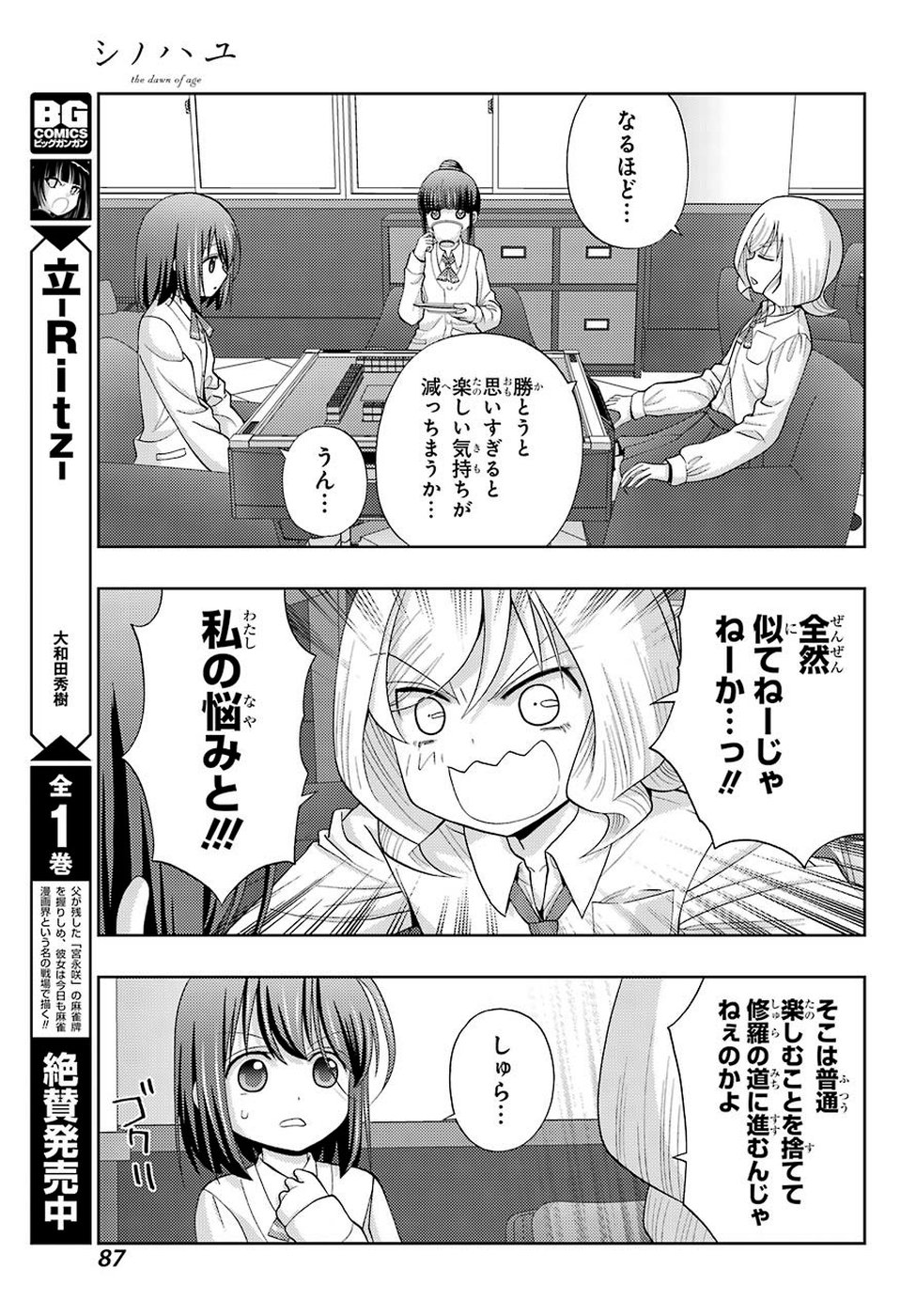 シノハユ - 第72話 - Page 9