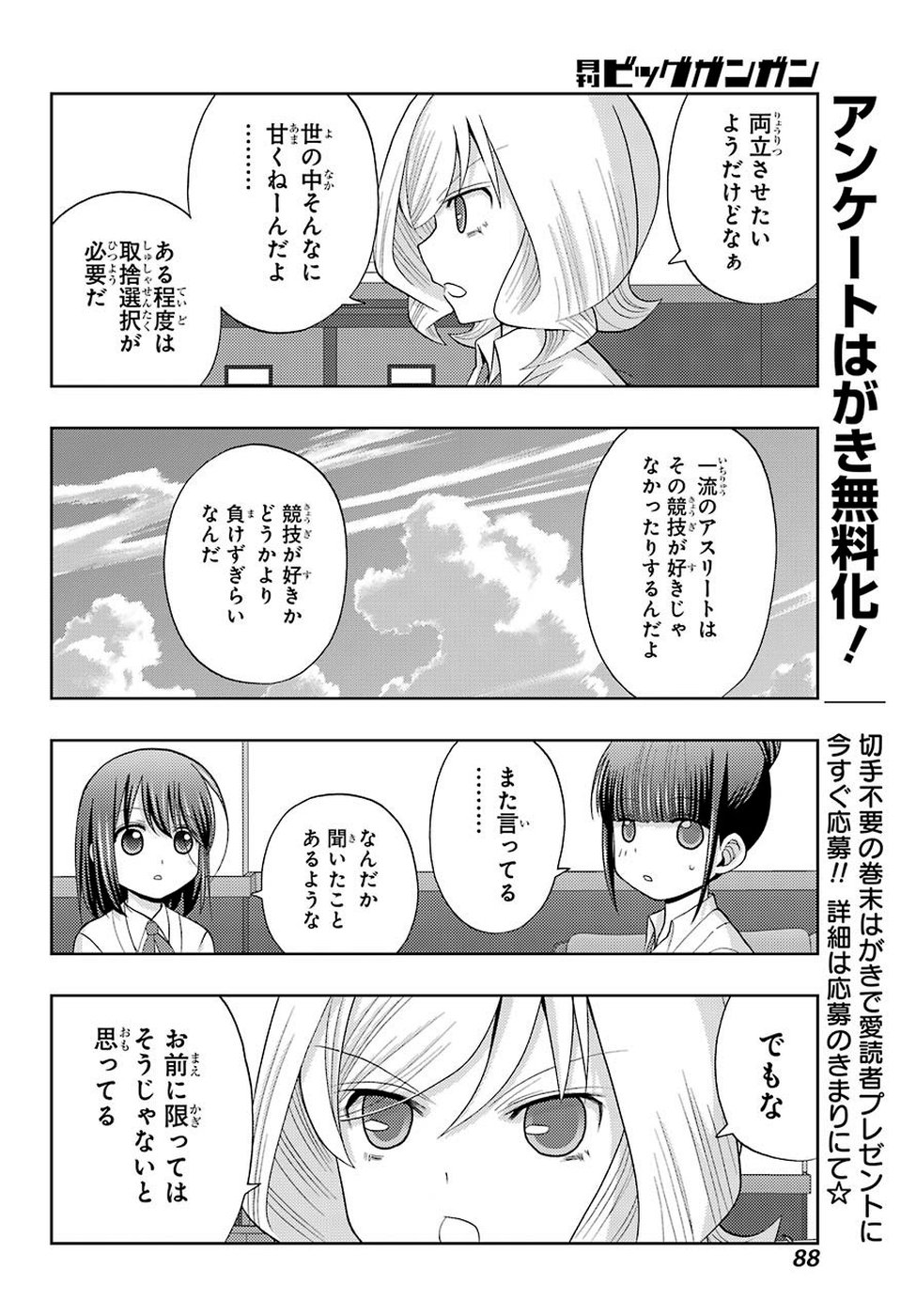 シノハユ - 第72話 - Page 10