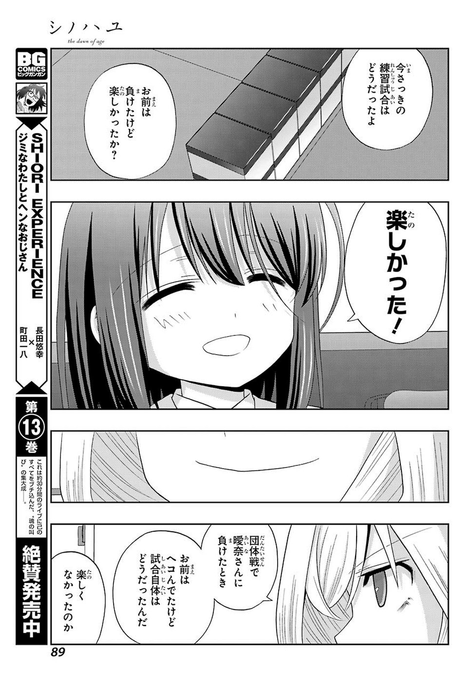 シノハユ - 第72話 - Page 11