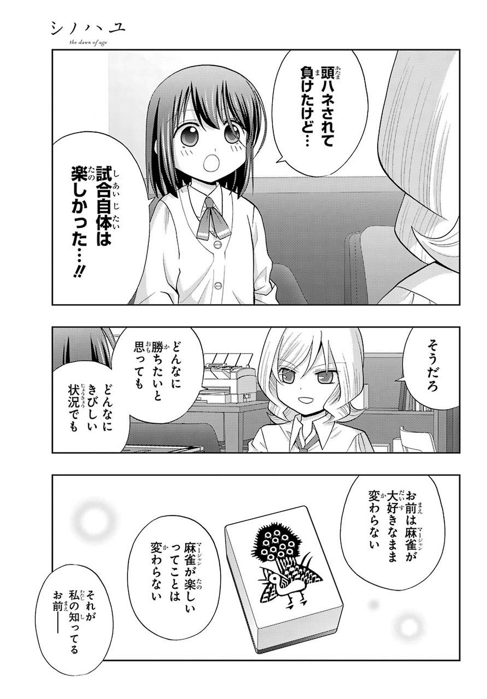 シノハユ - 第72話 - Page 13