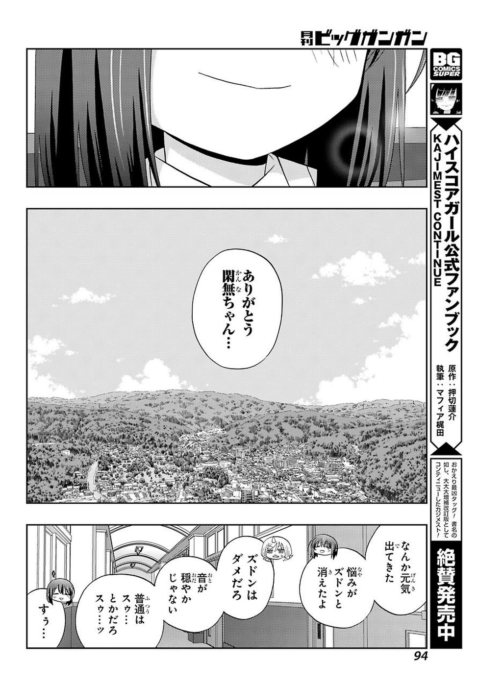 シノハユ - 第72話 - Page 16