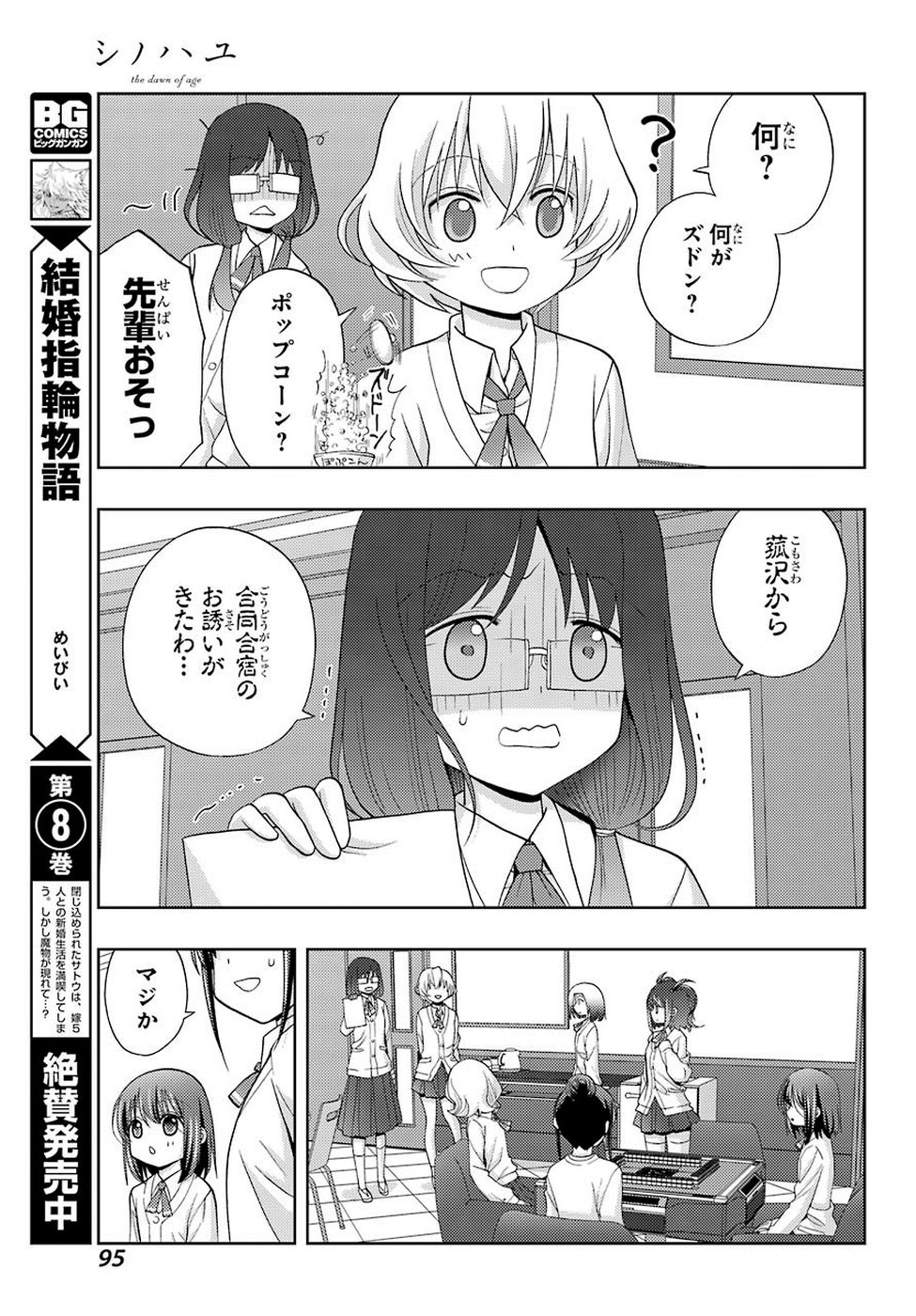 シノハユ - 第72話 - Page 17