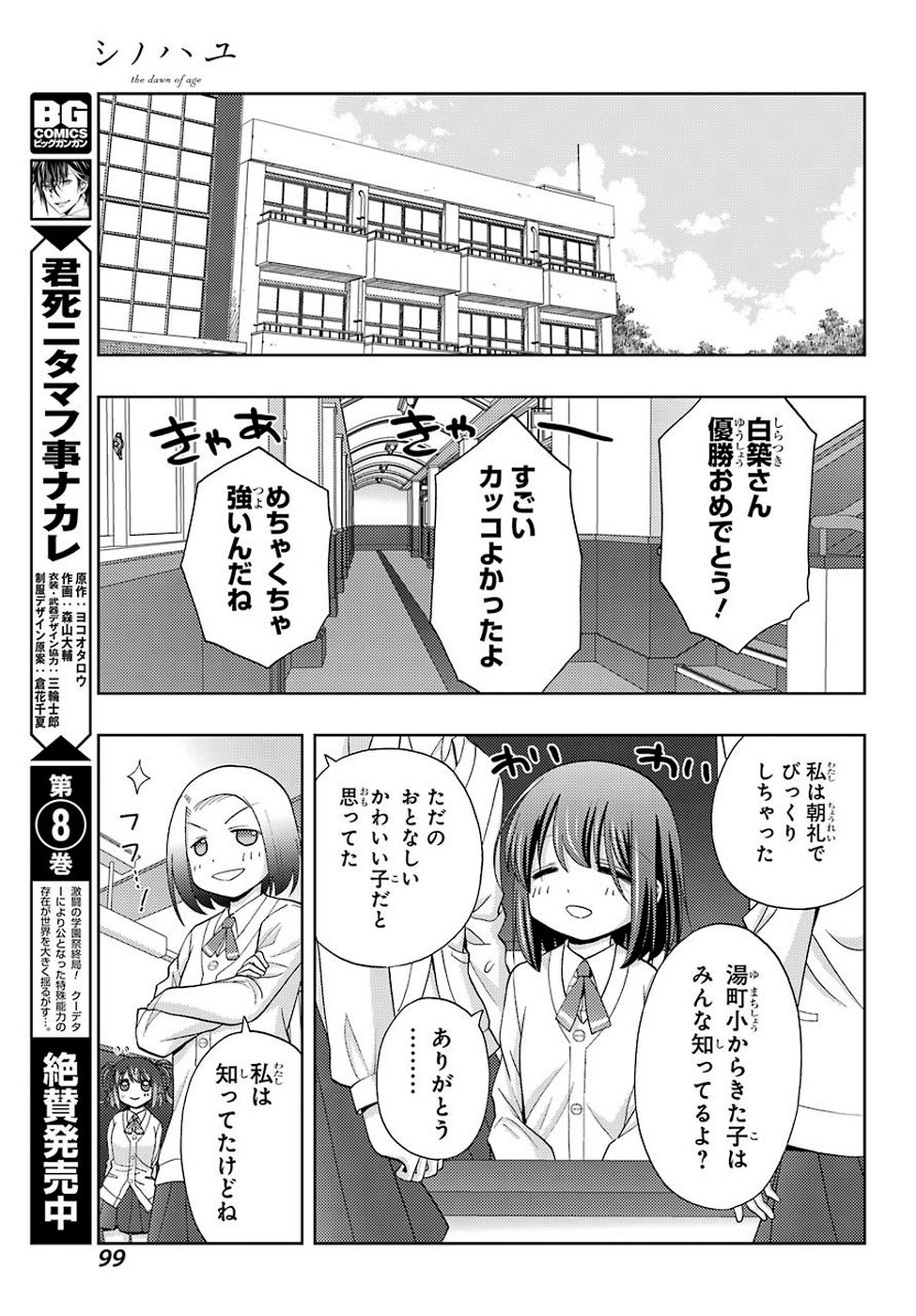 シノハユ - 第72話 - Page 21