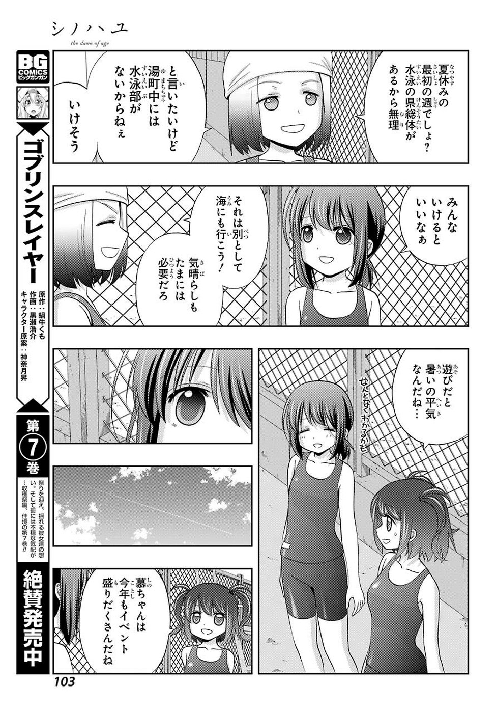 シノハユ - 第72話 - Page 25