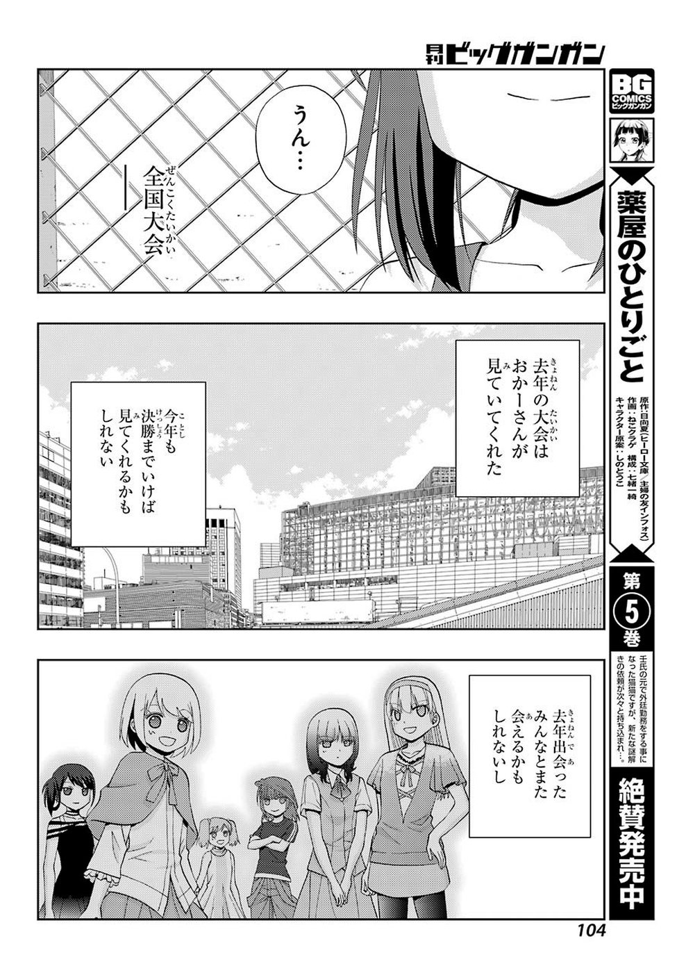 シノハユ - 第72話 - Page 26