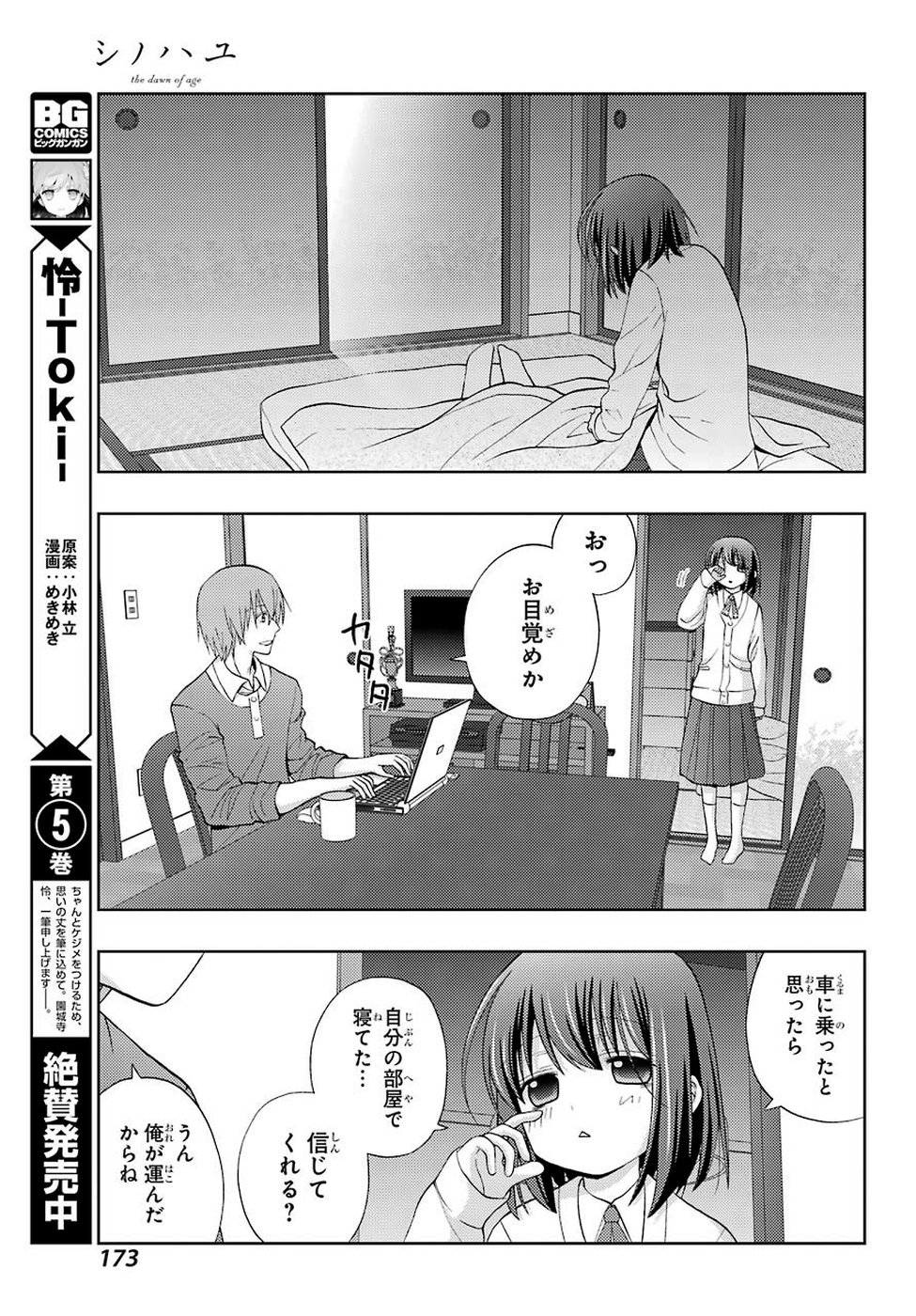 シノハユ - 第71話 - Page 3