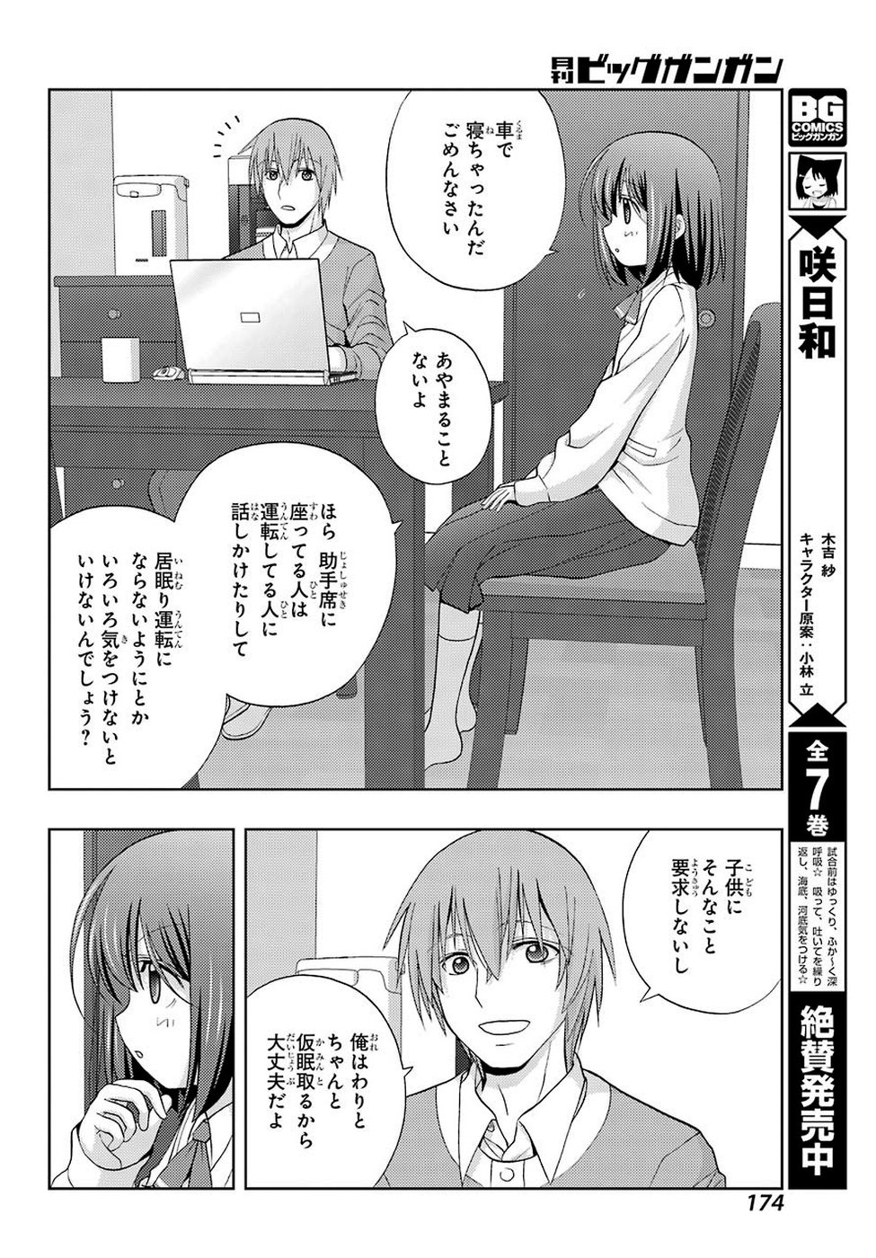 シノハユ - 第71話 - Page 4