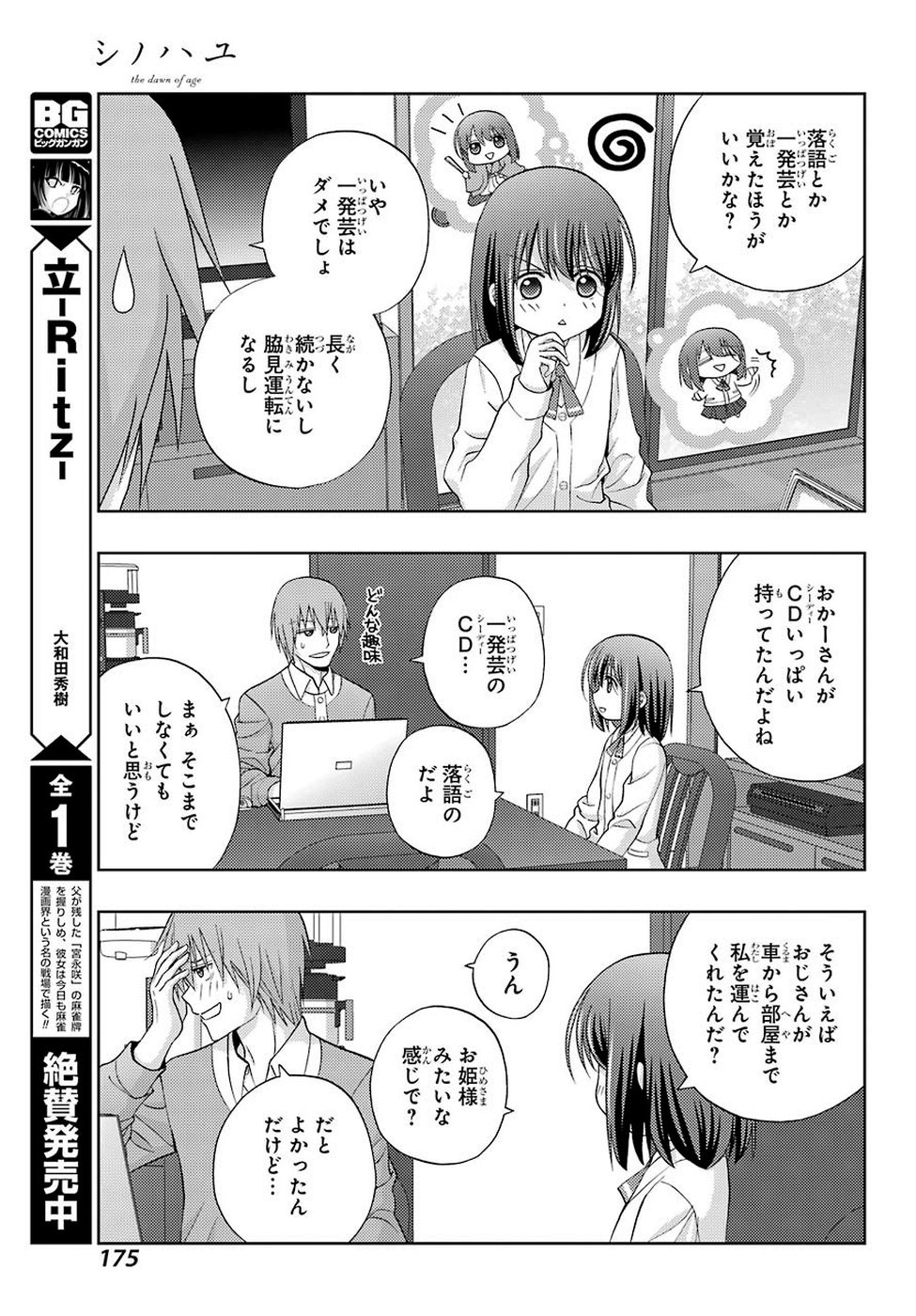 シノハユ - 第71話 - Page 5