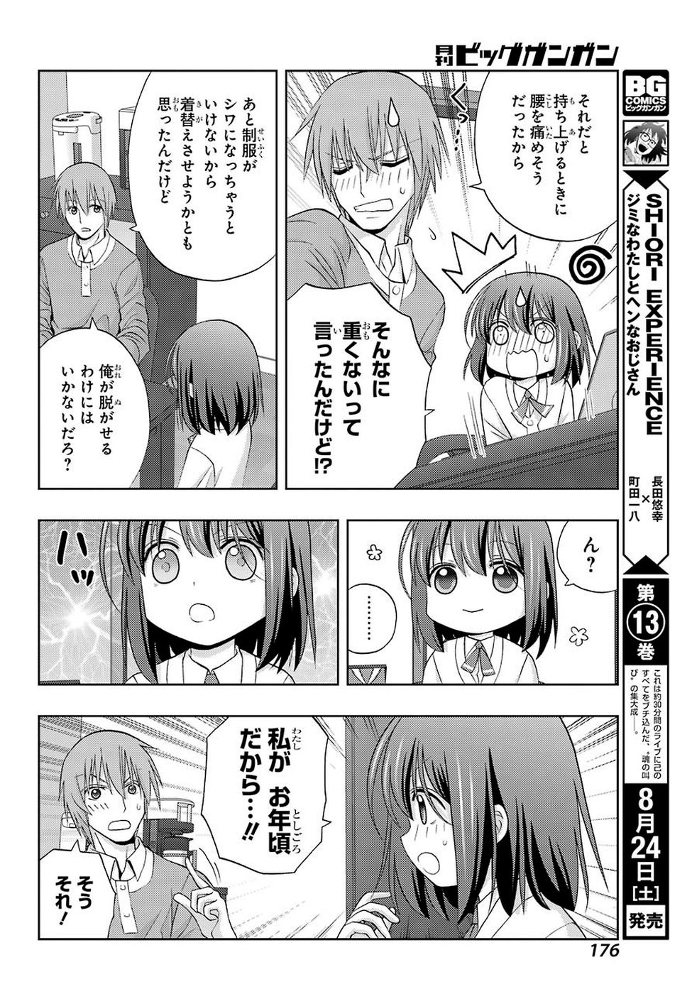 シノハユ - 第71話 - Page 6