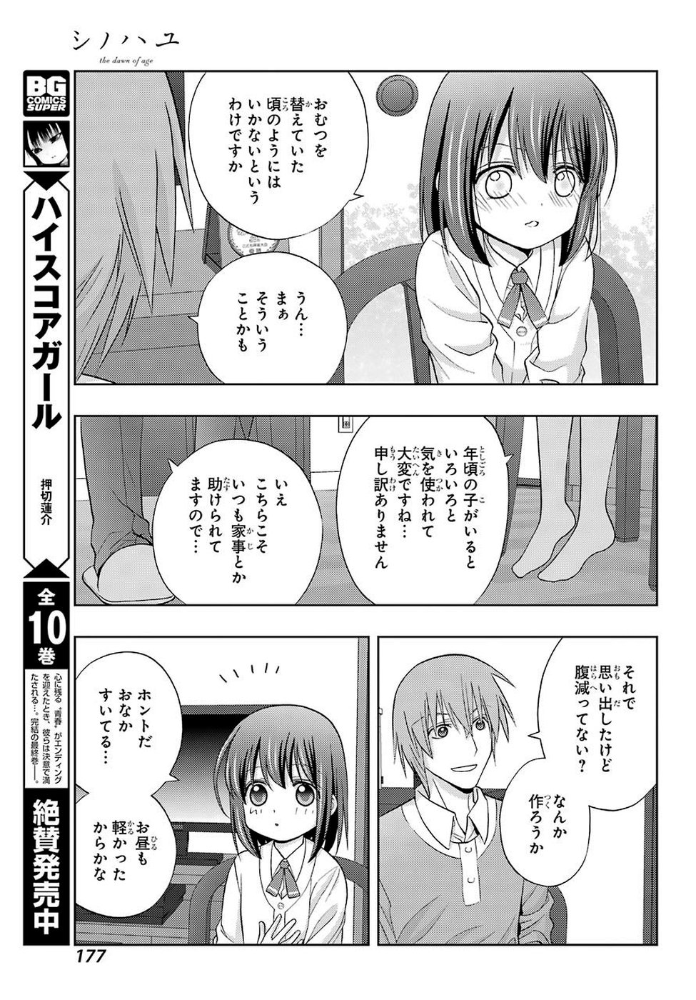 シノハユ - 第71話 - Page 7