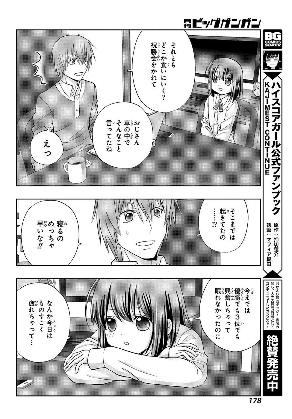 シノハユ - 第71話 - Page 8