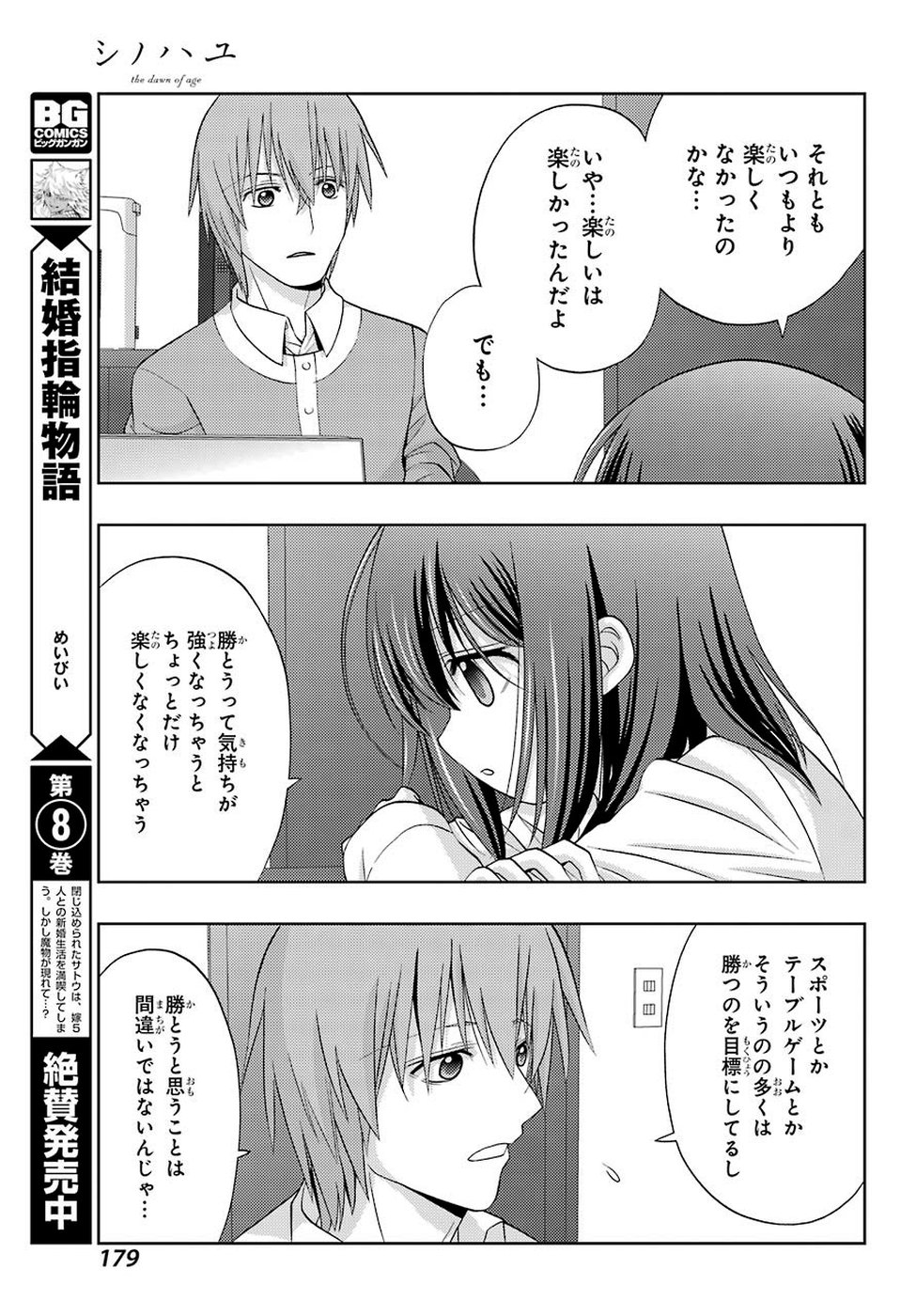 シノハユ - 第71話 - Page 9