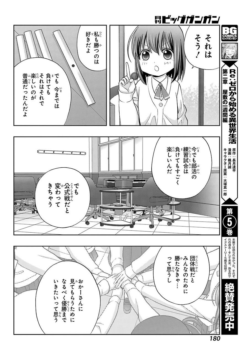 シノハユ - 第71話 - Page 10