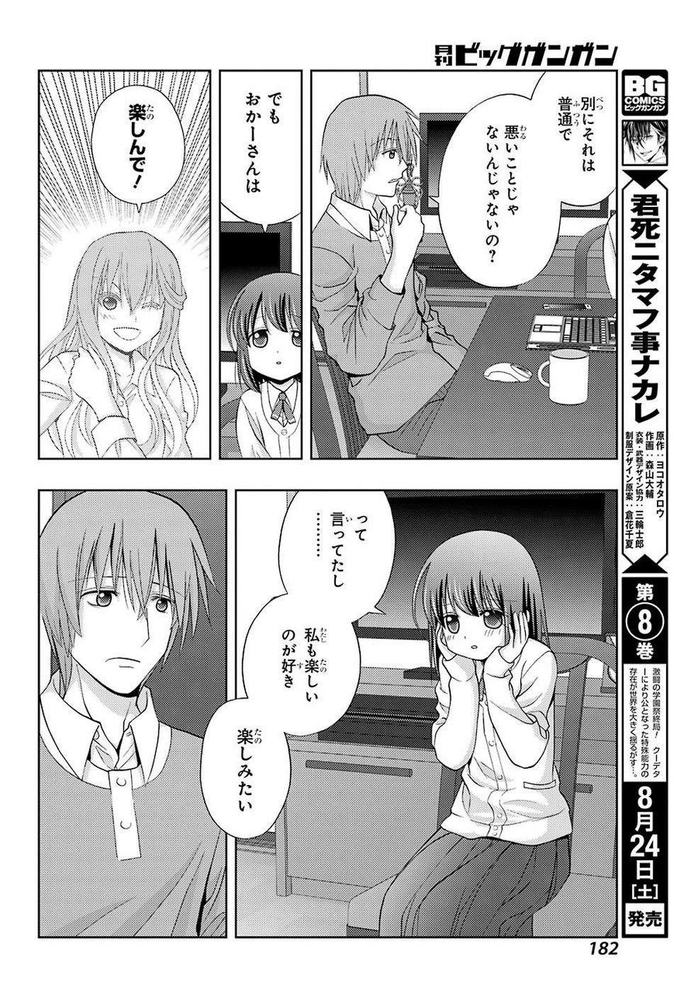 シノハユ - 第71話 - Page 12