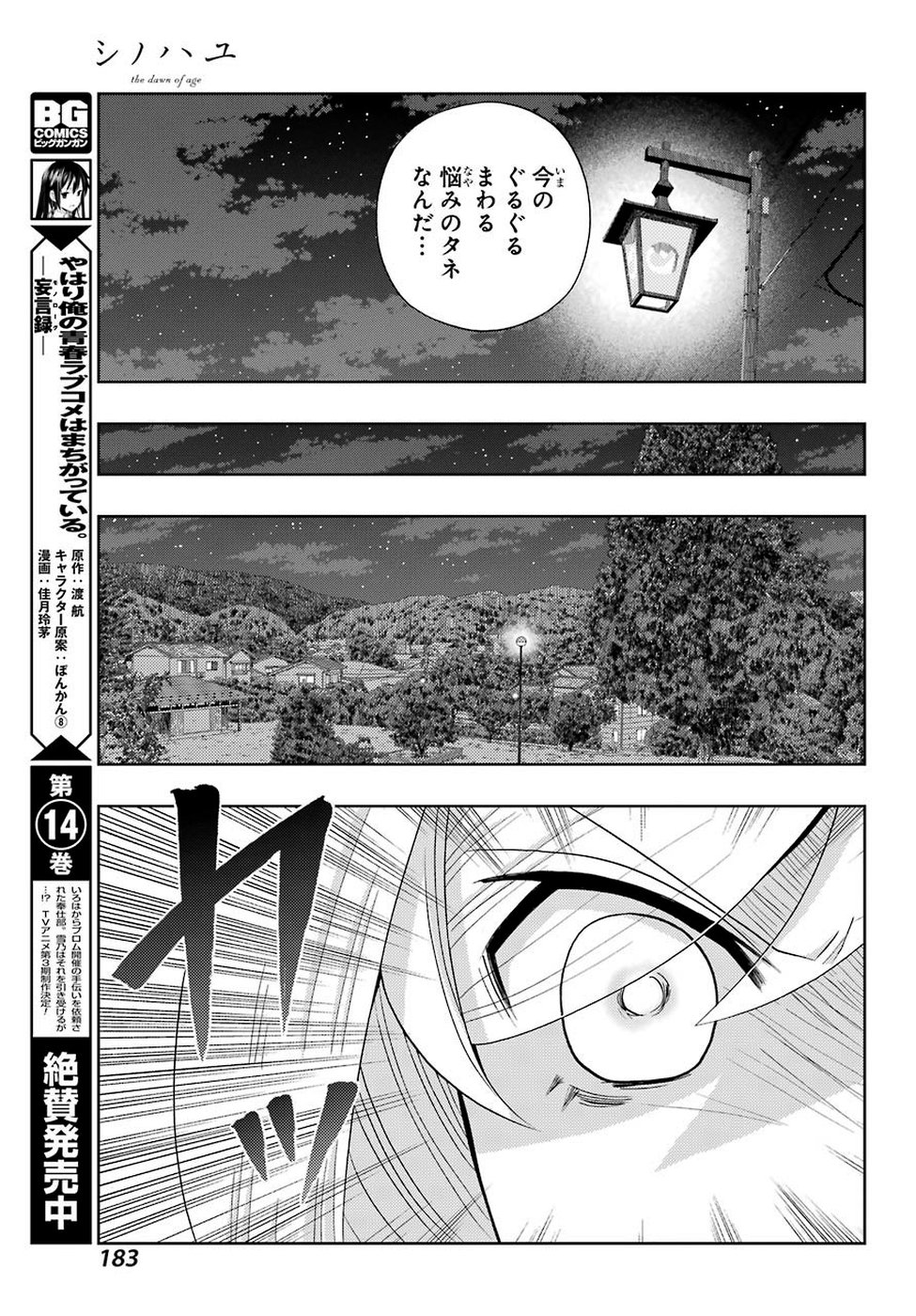 シノハユ - 第71話 - Page 13