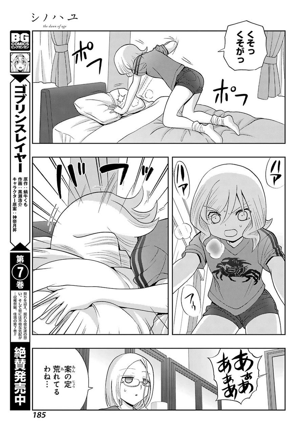 シノハユ - 第71話 - Page 15