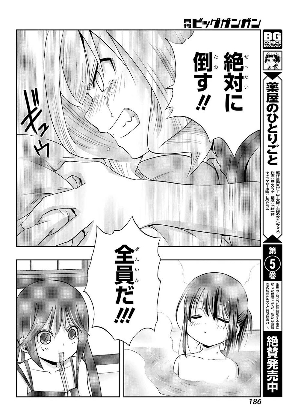 シノハユ - 第71話 - Page 16