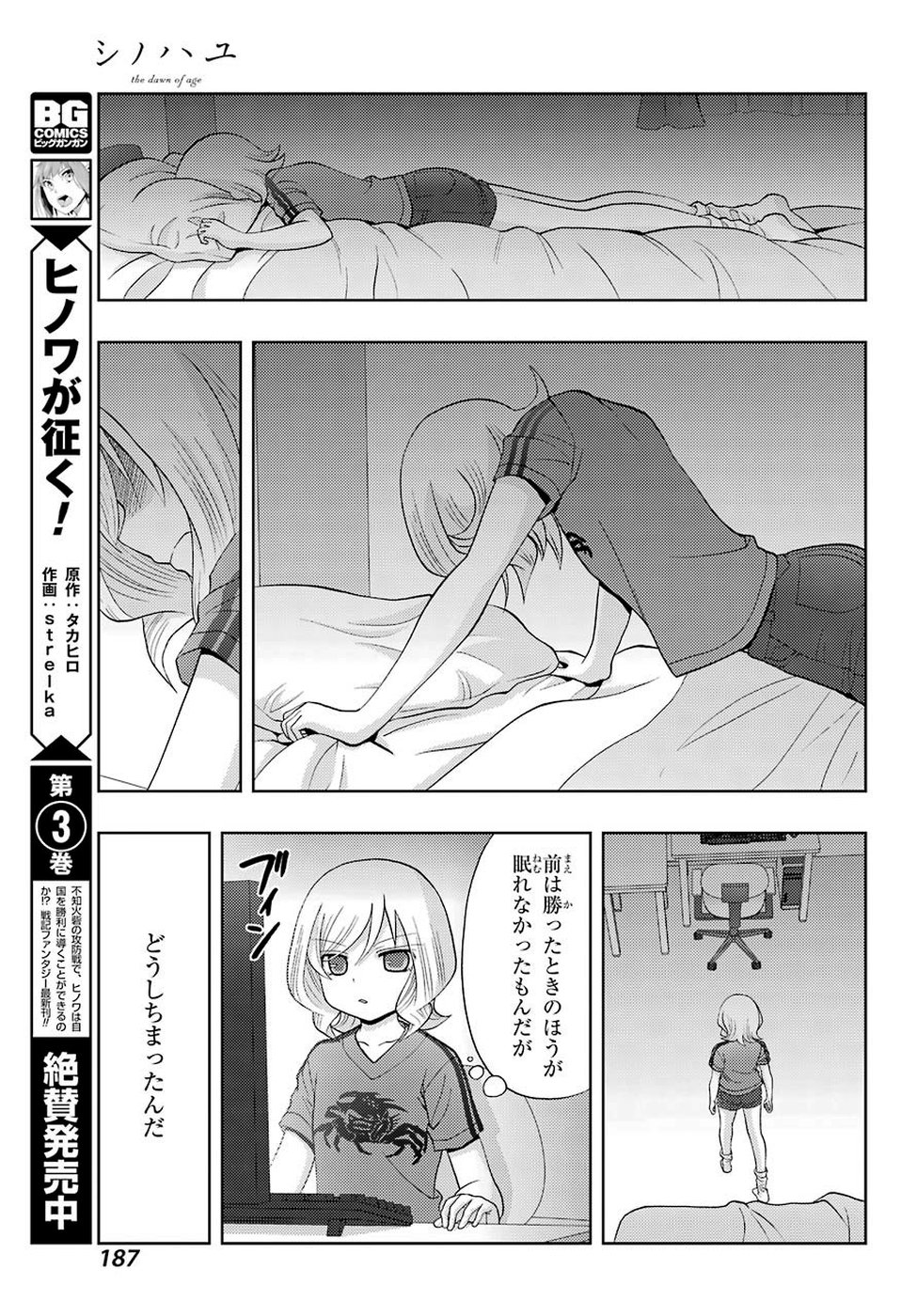 シノハユ - 第71話 - Page 17