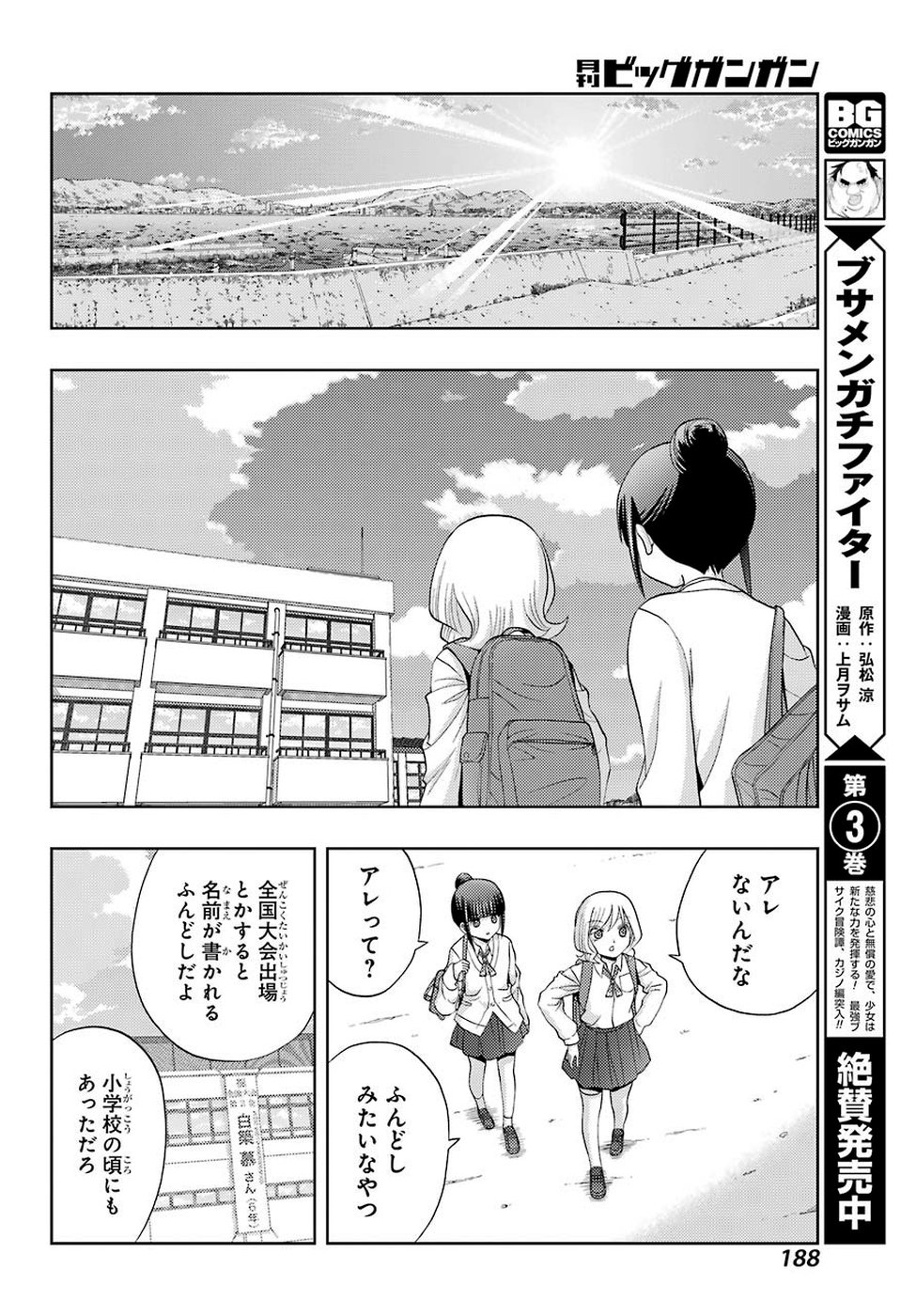 シノハユ - 第71話 - Page 18