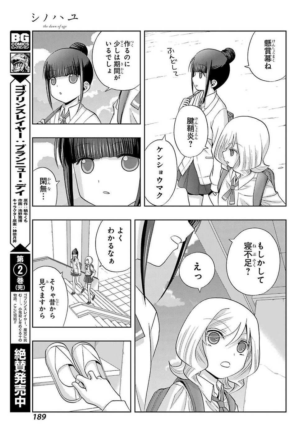 シノハユ - 第71話 - Page 19