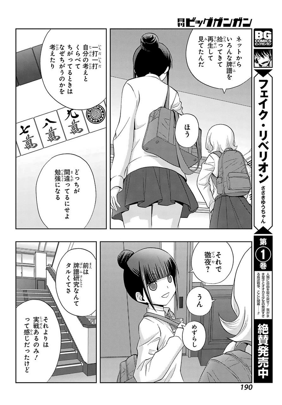 シノハユ - 第71話 - Page 20