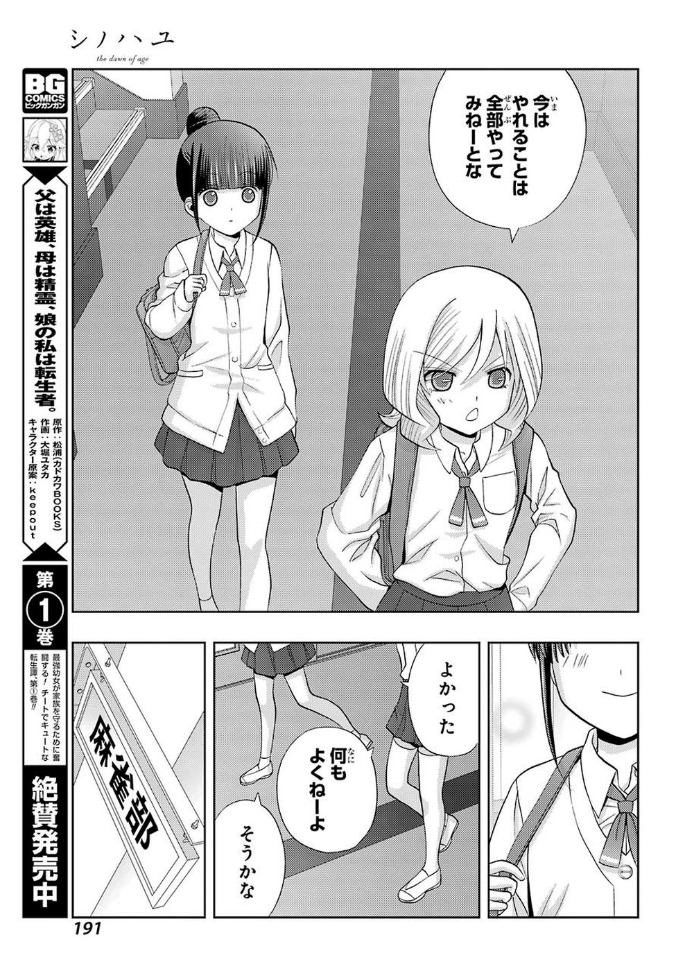 シノハユ - 第71話 - Page 21