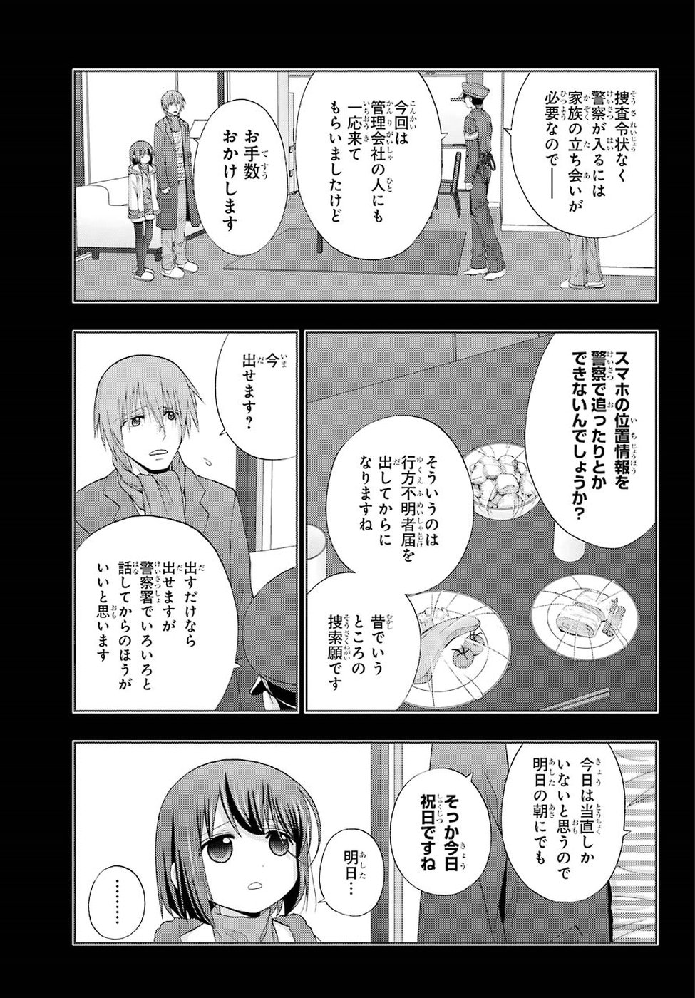 シノハユ - 第66話 - Page 5