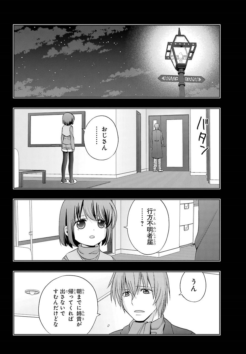 シノハユ - 第66話 - Page 6