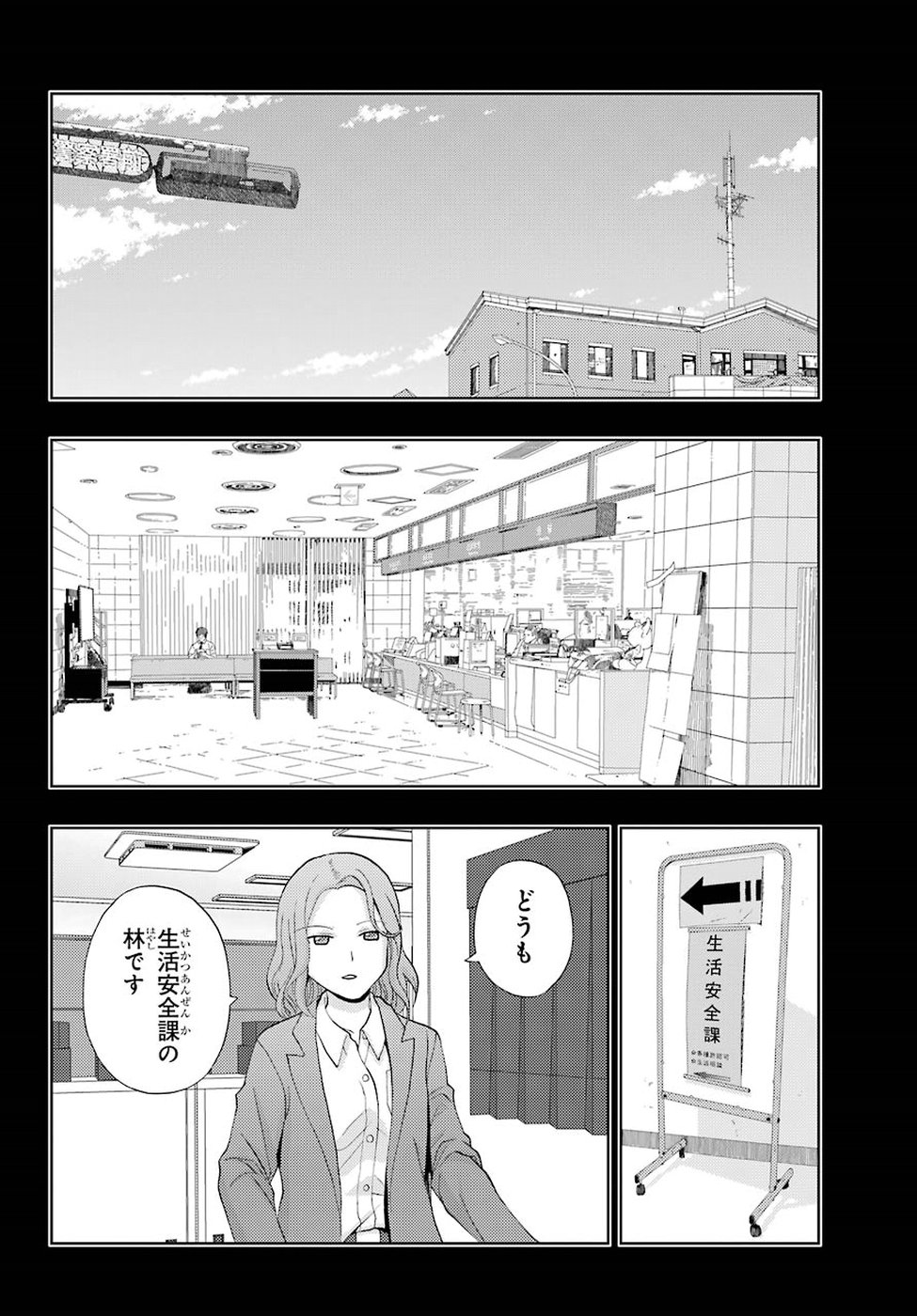 シノハユ - 第66話 - Page 14