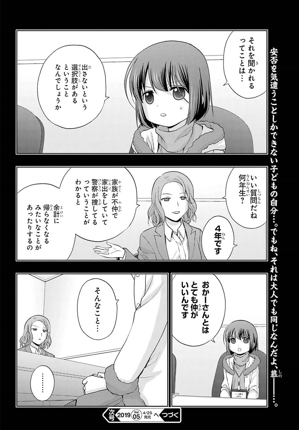 シノハユ - 第66話 - Page 16