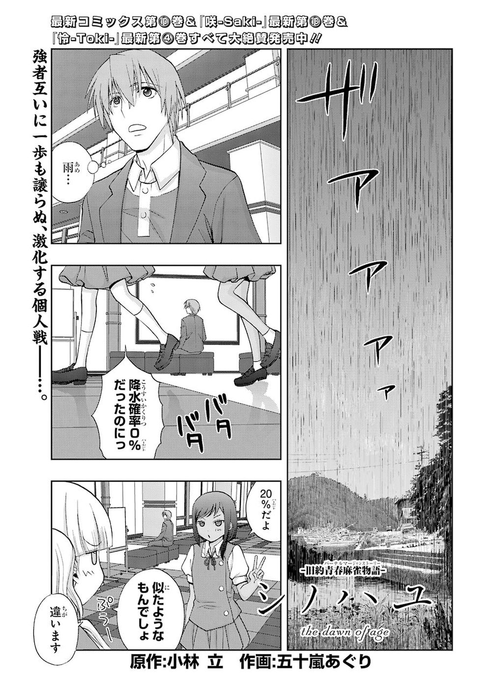 シノハユ - 第63話 - Page 1