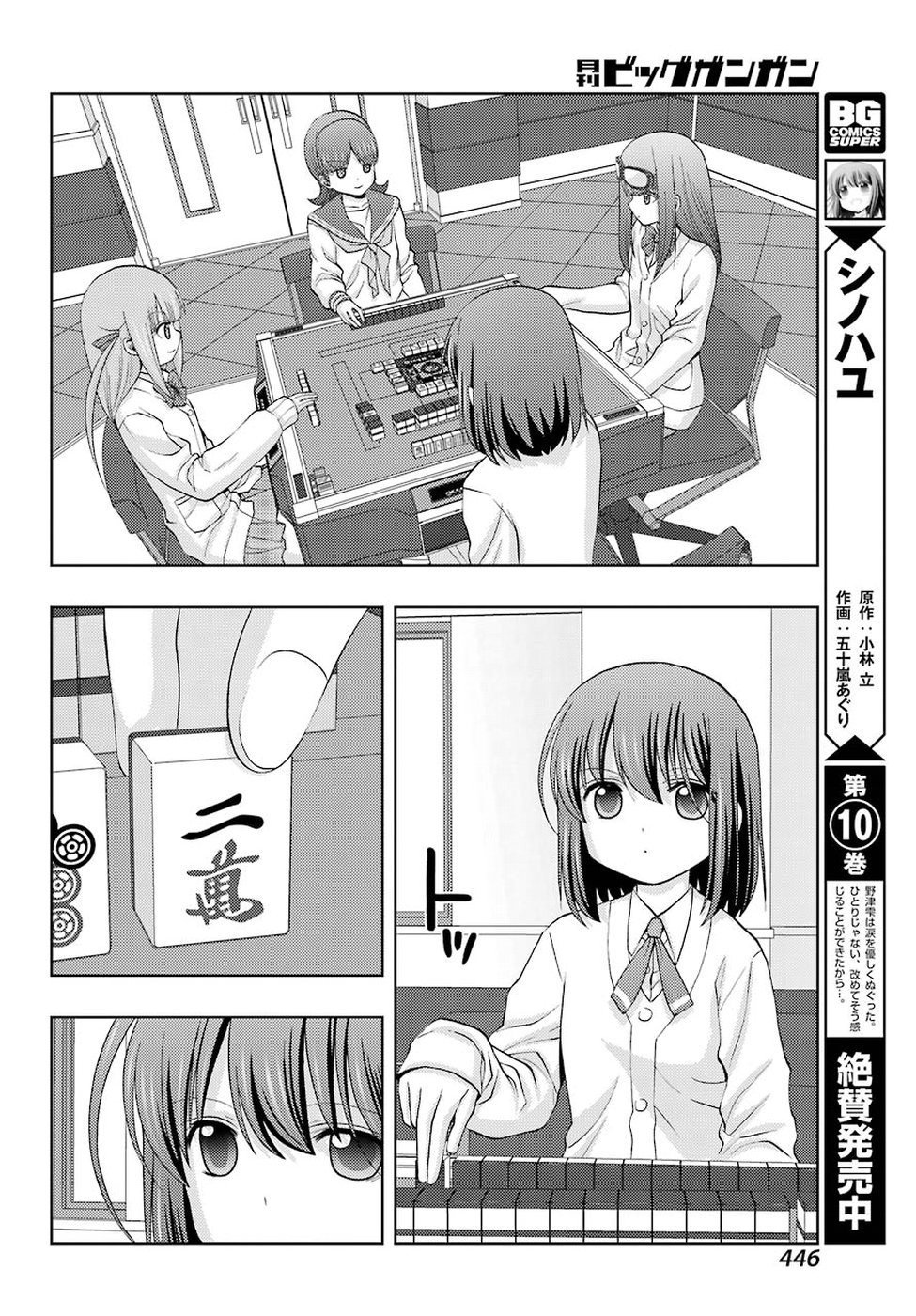 シノハユ - 第63話 - Page 6