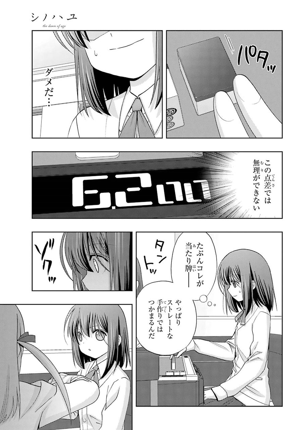 シノハユ - 第63話 - Page 7