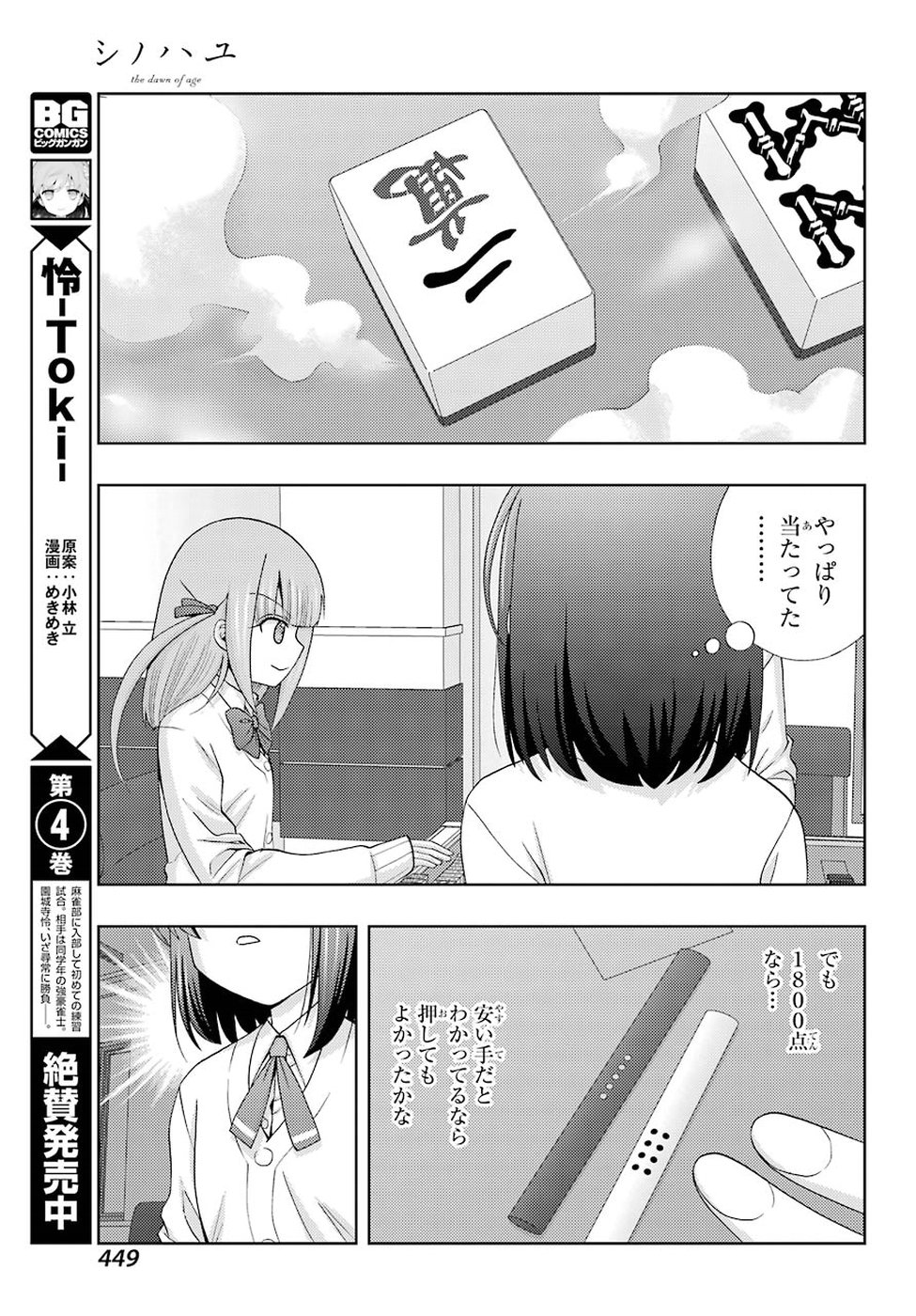 シノハユ - 第63話 - Page 9