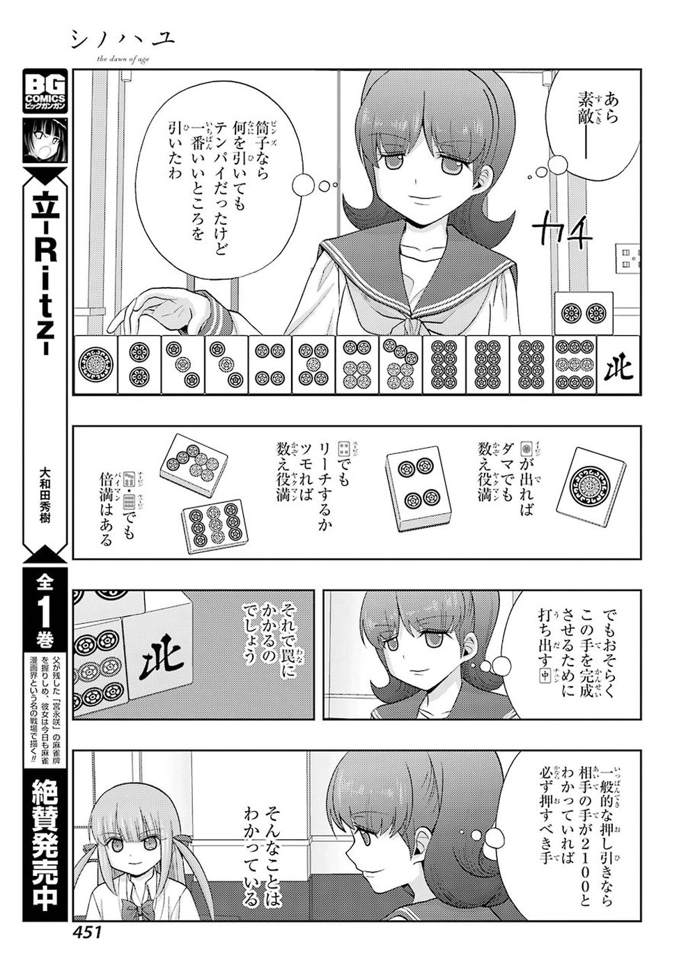 シノハユ - 第63話 - Page 11