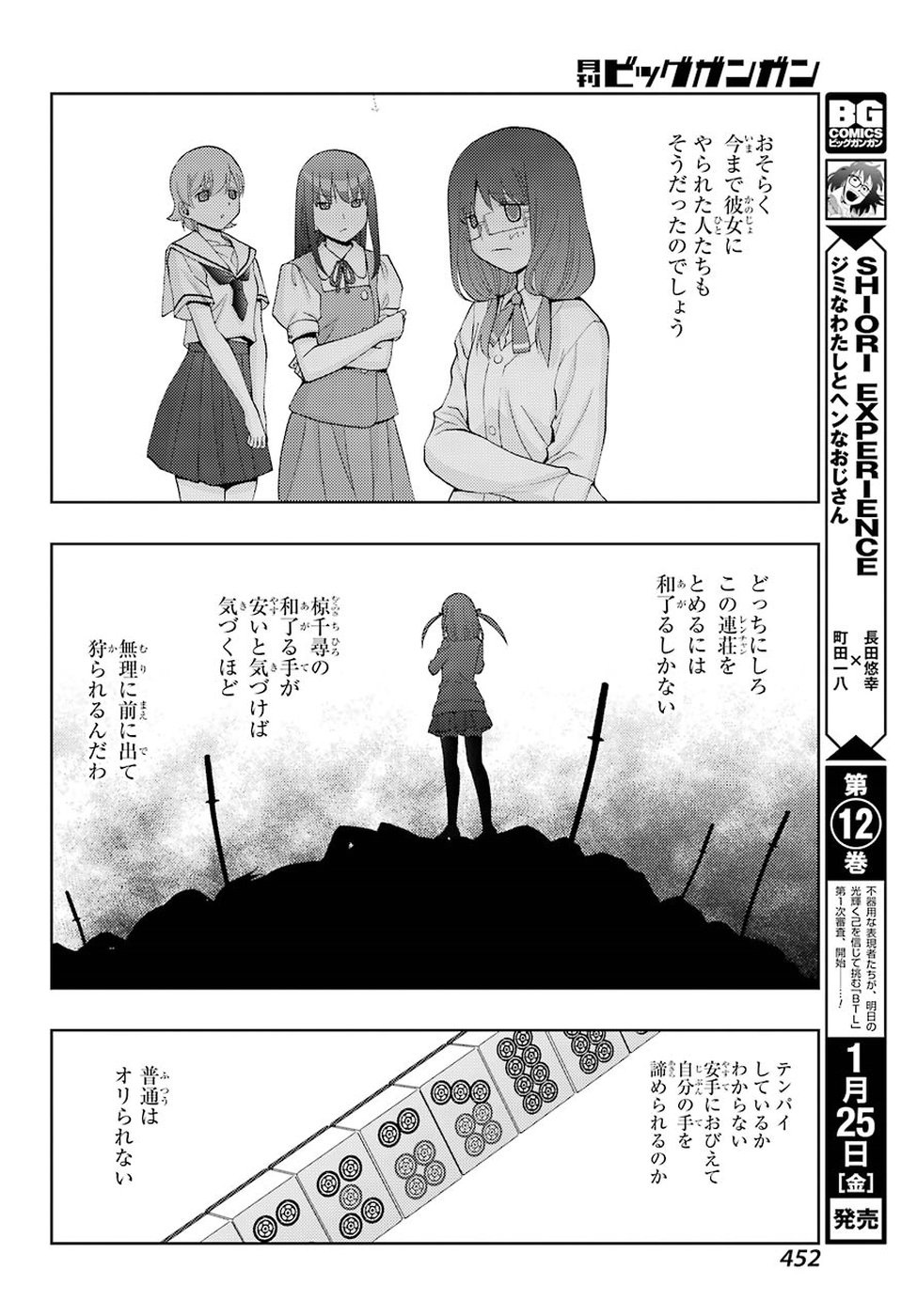 シノハユ - 第63話 - Page 12