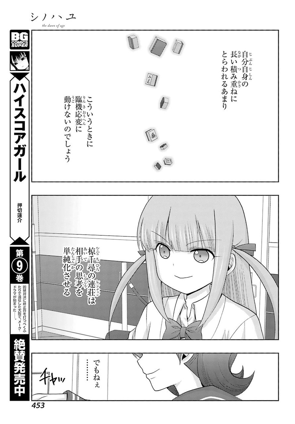 シノハユ - 第63話 - Page 13