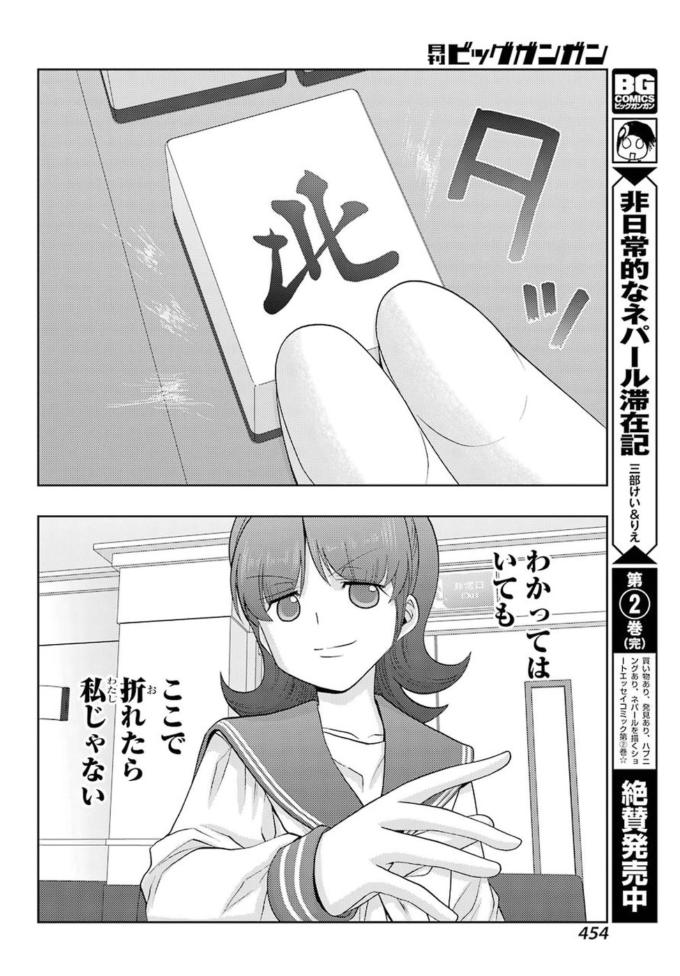 シノハユ - 第63話 - Page 14