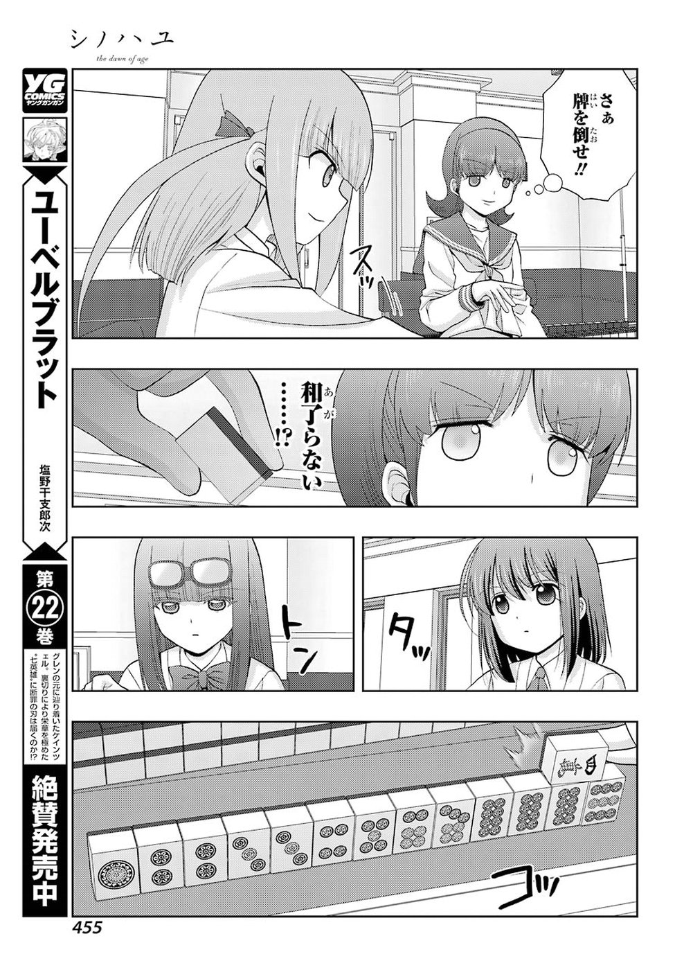 シノハユ - 第63話 - Page 15