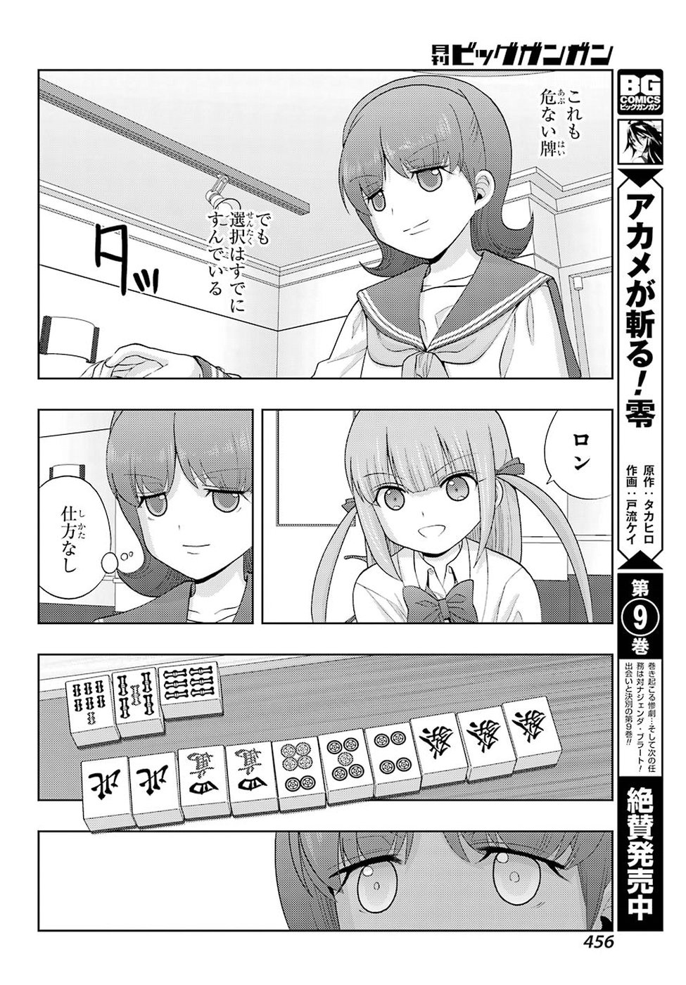 シノハユ - 第63話 - Page 16