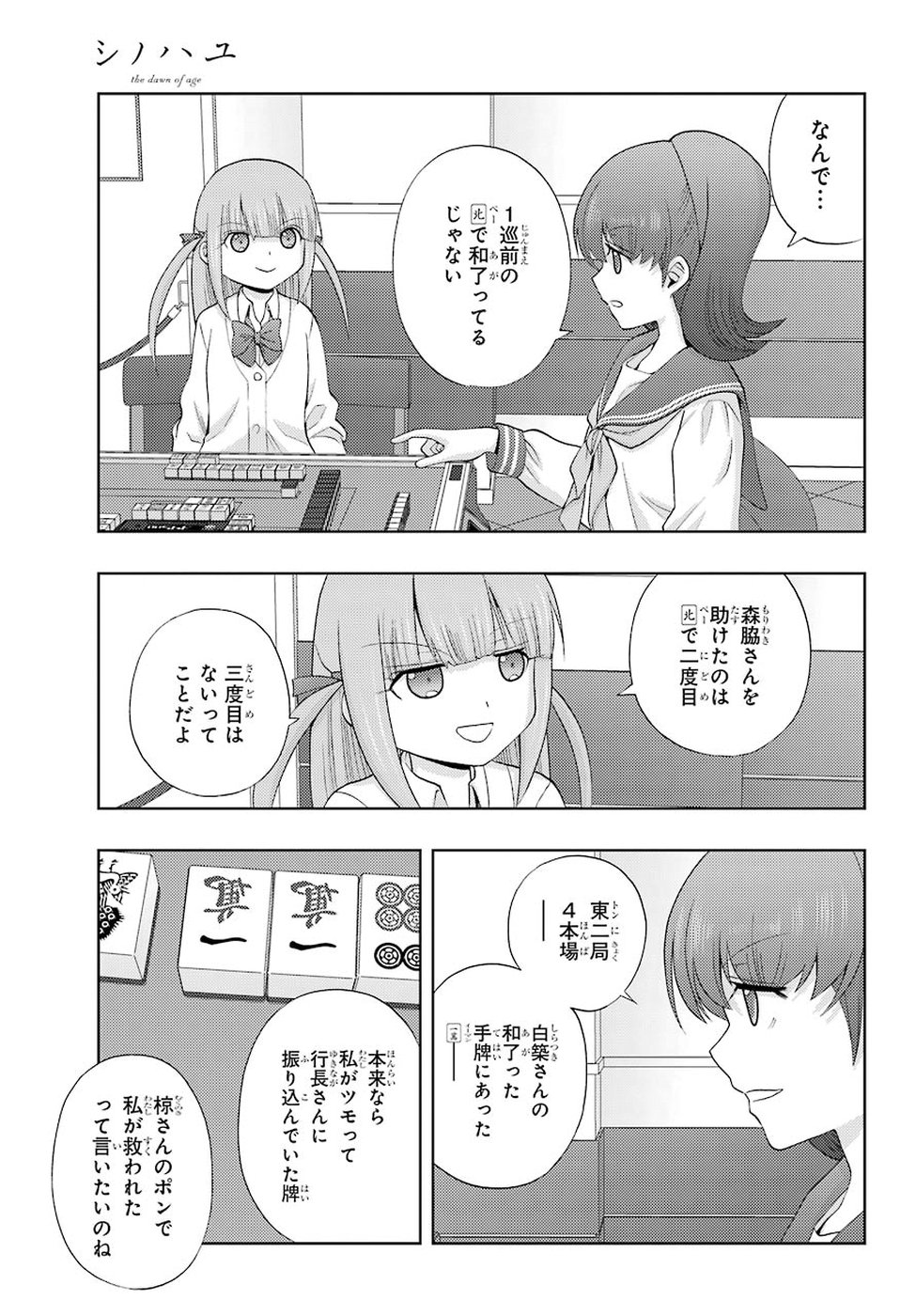 シノハユ - 第63話 - Page 17