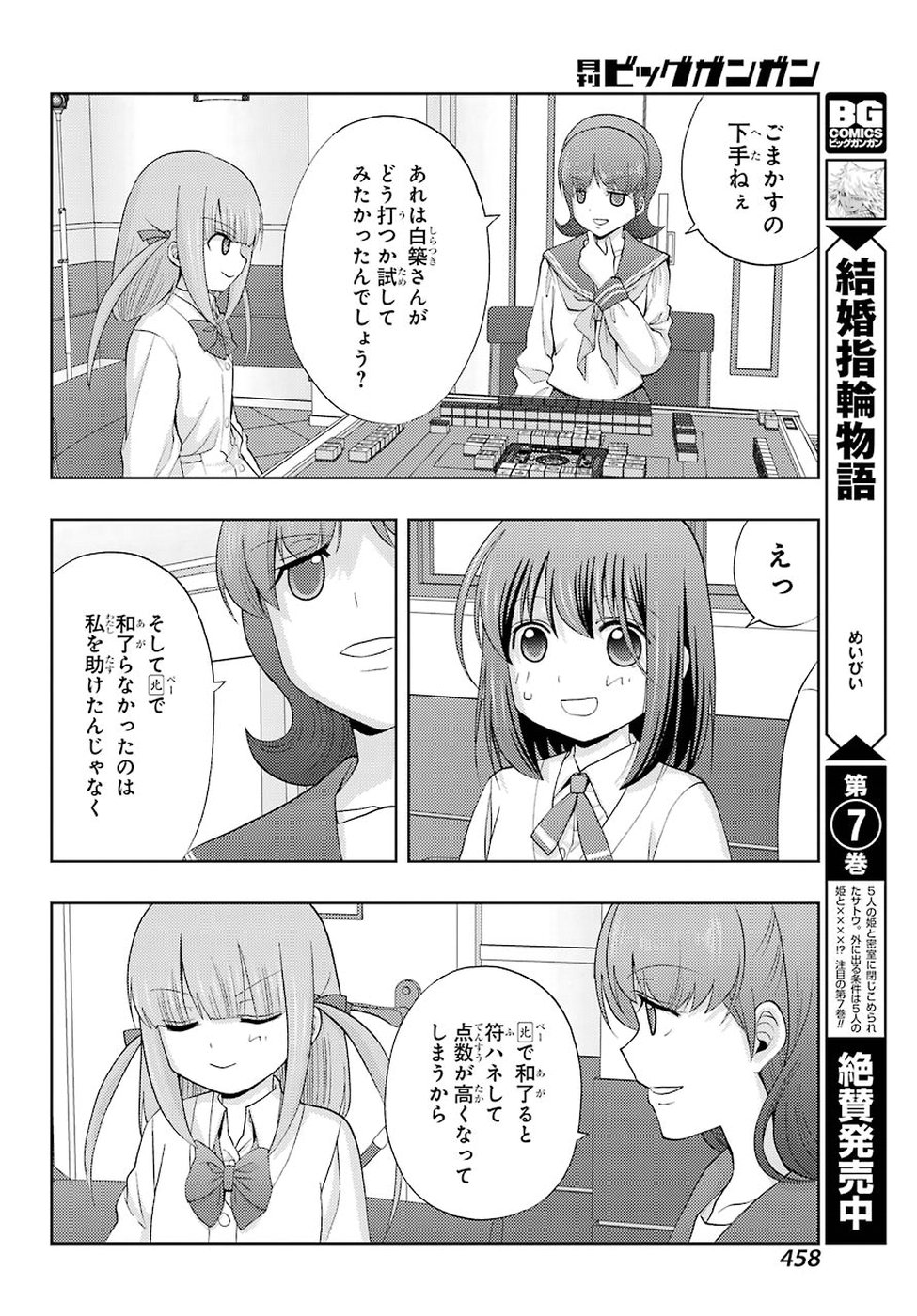 シノハユ - 第63話 - Page 18