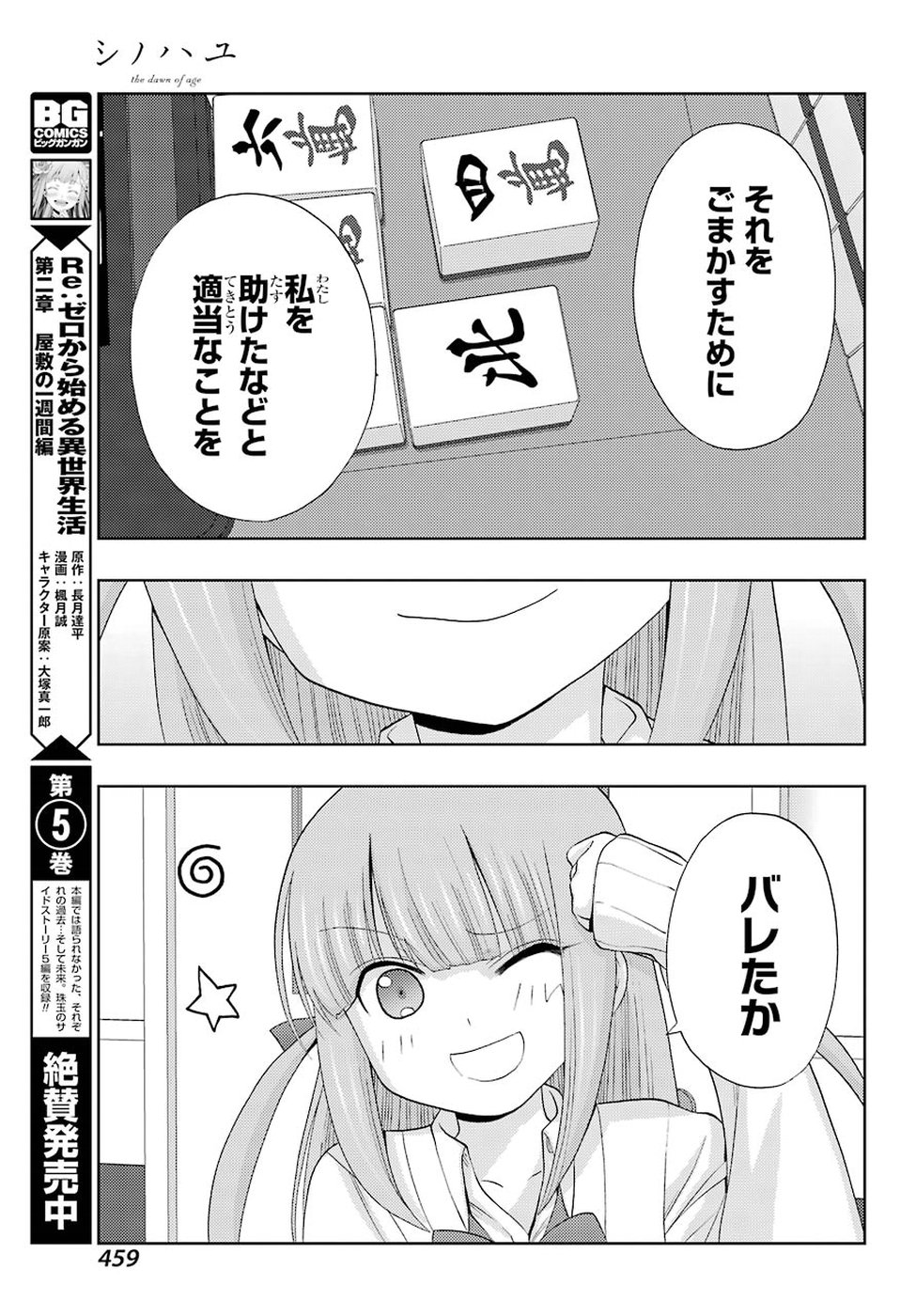 シノハユ - 第63話 - Page 19