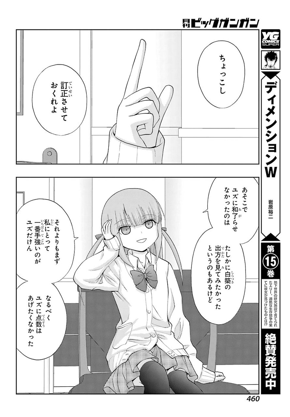 シノハユ - 第63話 - Page 20