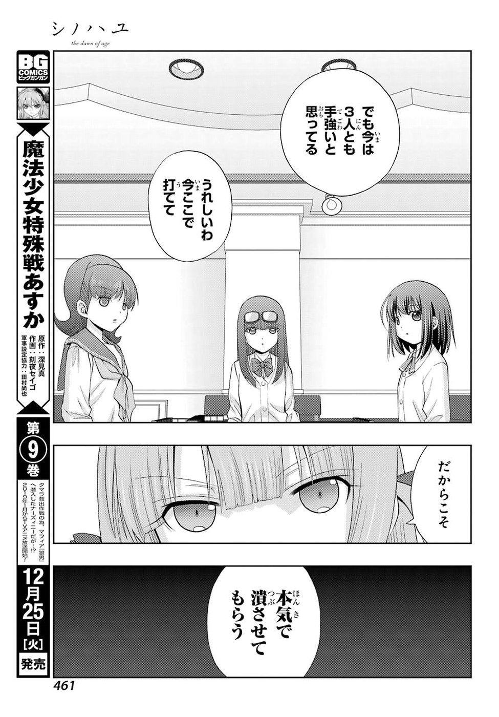 シノハユ - 第63話 - Page 21