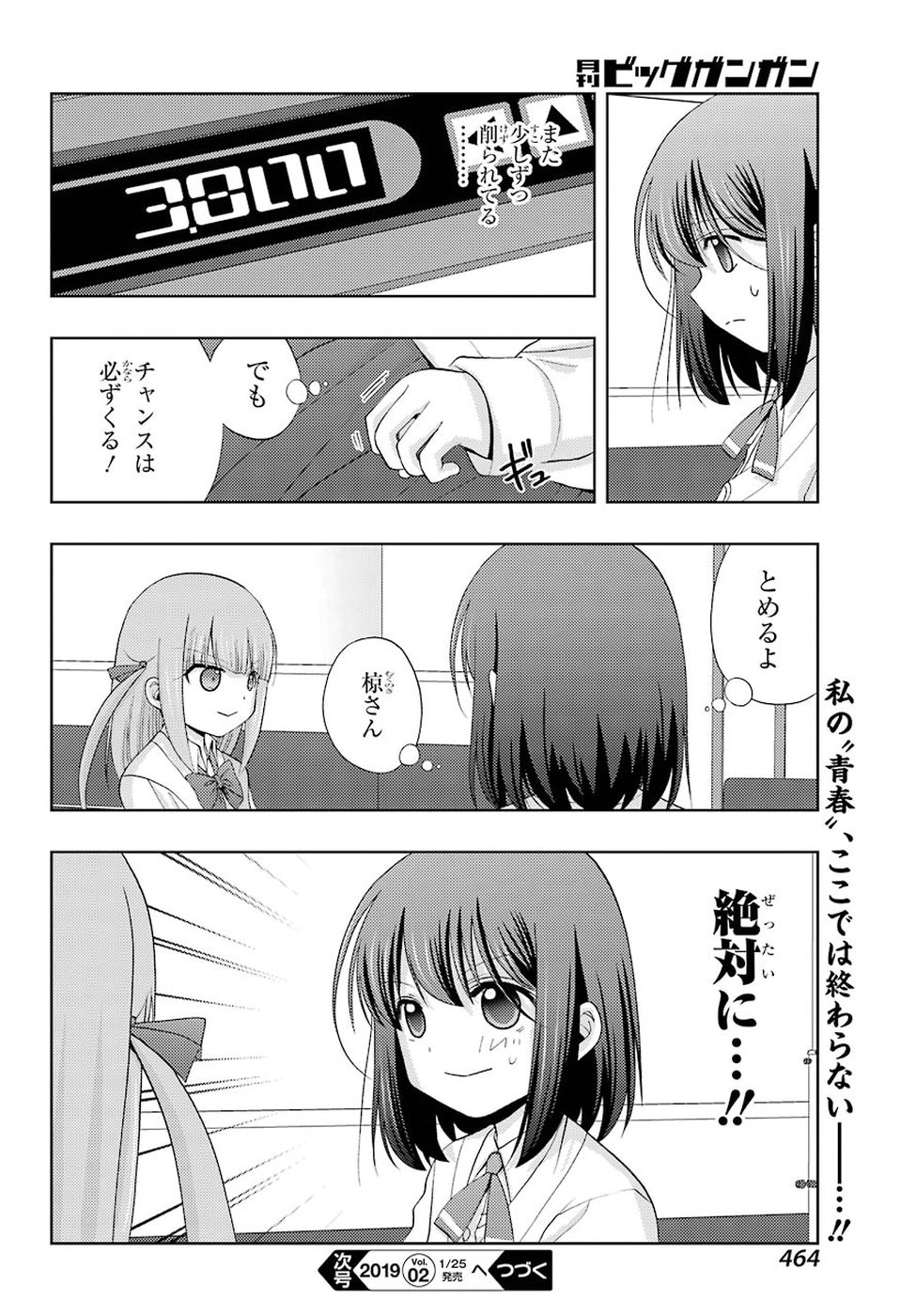 シノハユ - 第63話 - Page 24