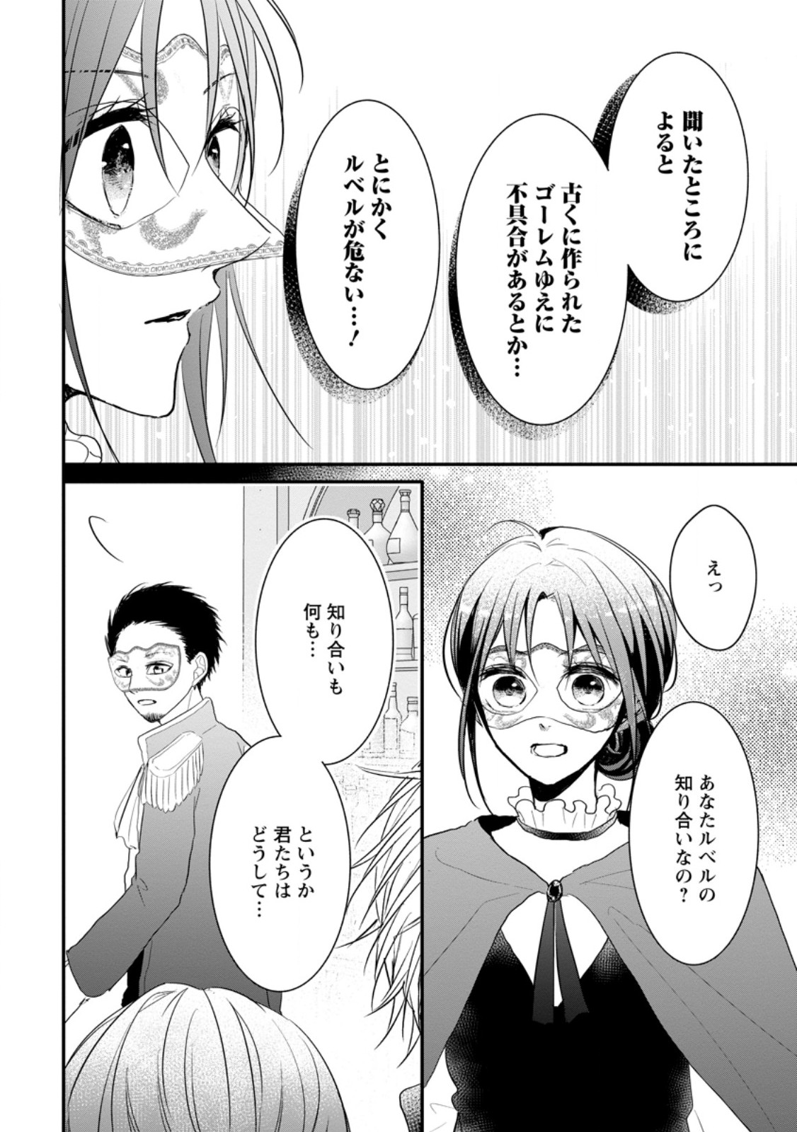 極めた薬師は聖女の魔法にも負けません ～コスパ悪いとパーティ追放されたけど、事実は逆だったようです～ 第27.3話 - Trang 2