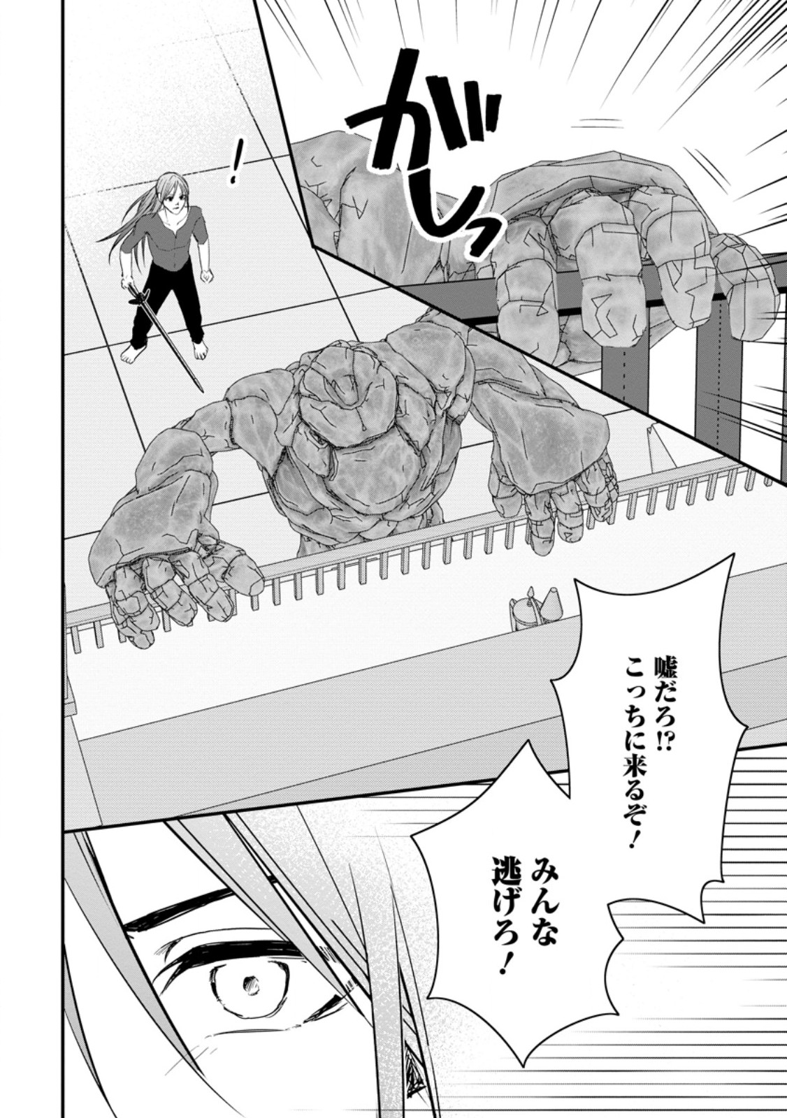 極めた薬師は聖女の魔法にも負けません ～コスパ悪いとパーティ追放されたけど、事実は逆だったようです～ 第27.3話 - Trang 4